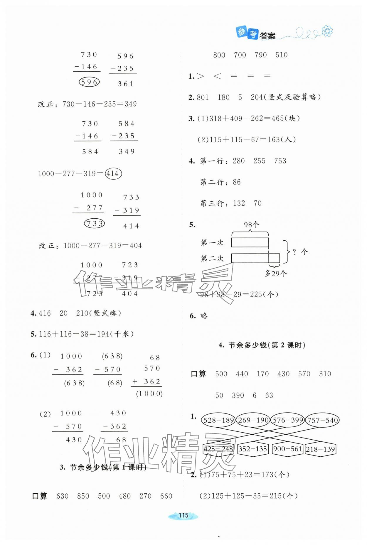 2025年课堂精练三年级数学上册北师大版大庆专版 第7页