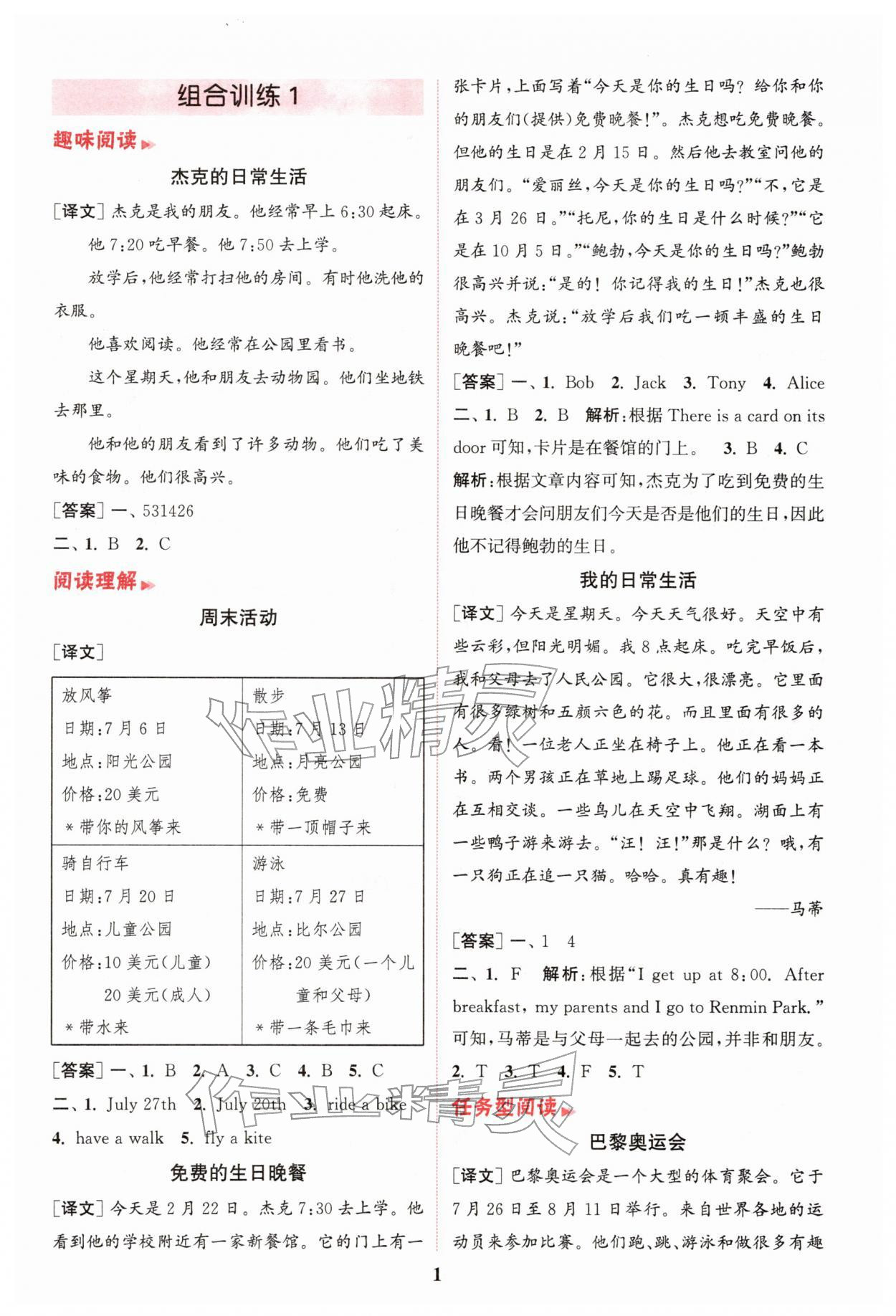 2026年通城学典组合训练五年级英语下册浙江专版&nbsp;第1页