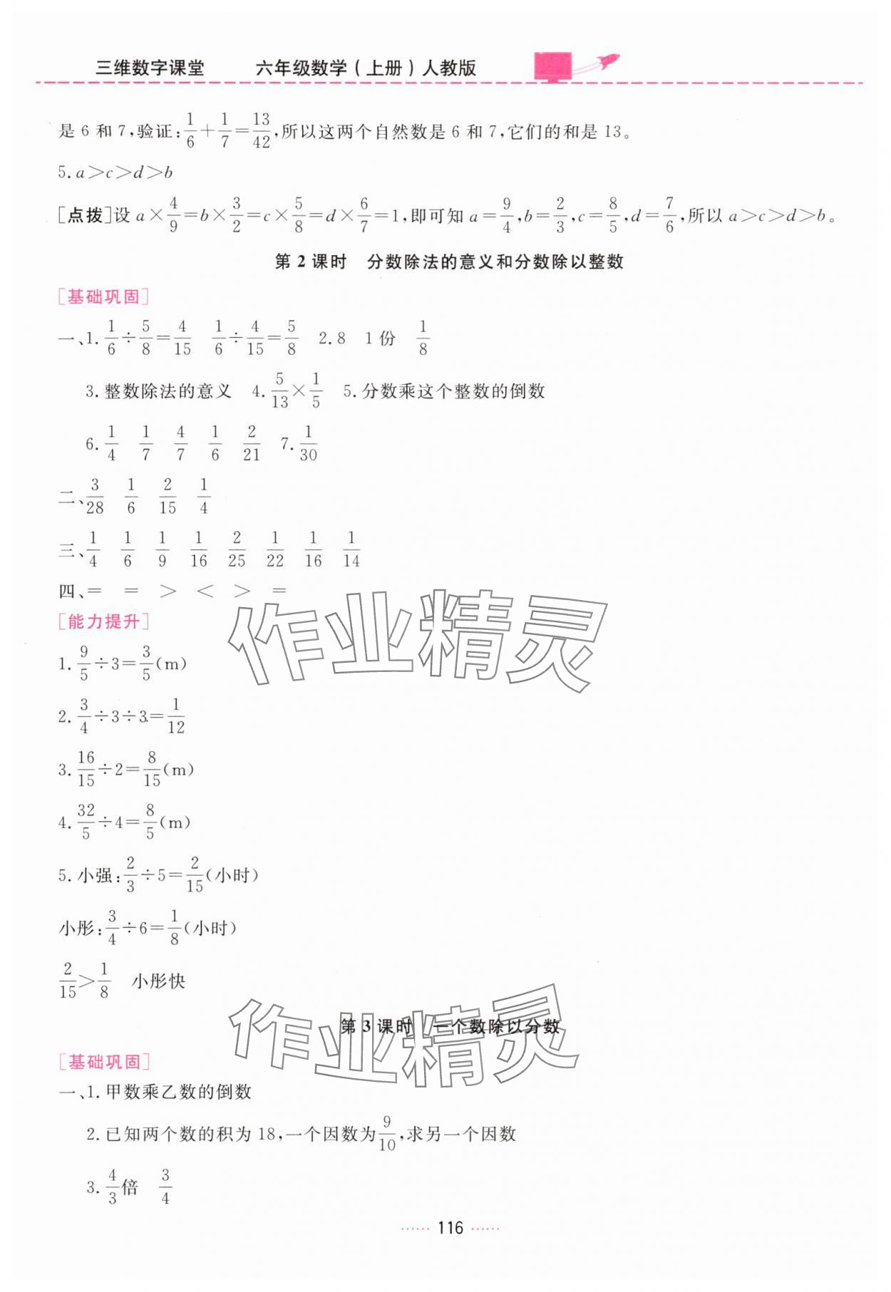 2025年三维数字课堂六年级数学上册人教版 第6页