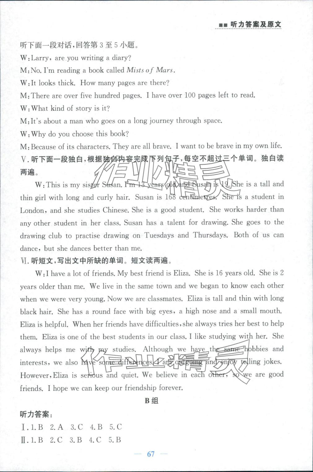 2025年英语同步听力山东人民出版社八年级英语上册外研版&nbsp;第5页