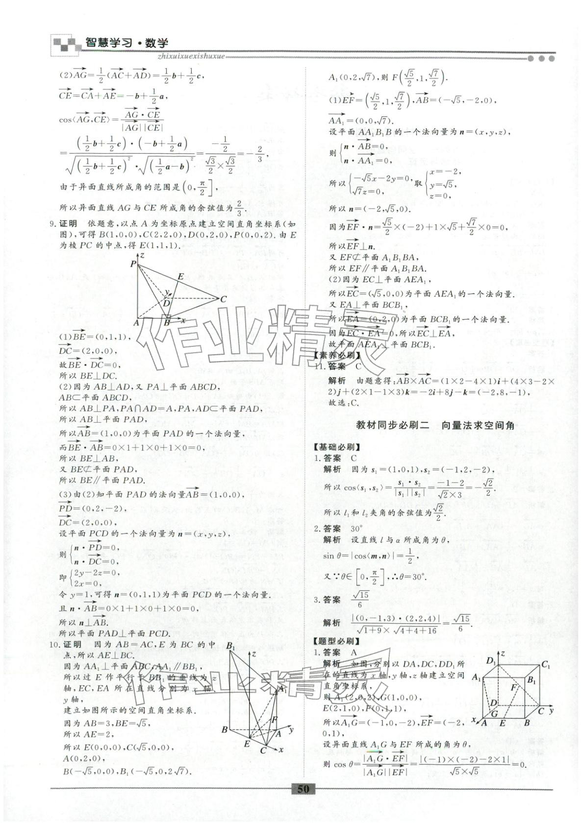 2026年智慧学习新疆文化出版社高二数学&nbsp;第2页