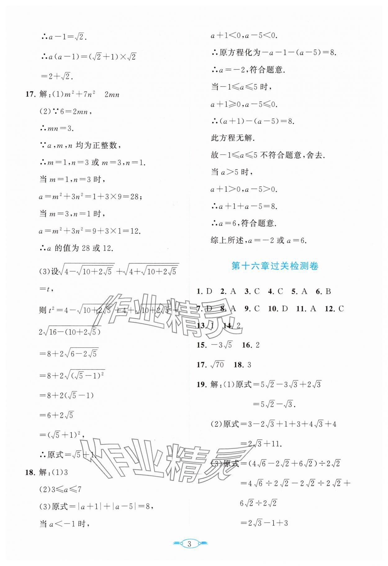 2025年課標(biāo)新卷八年級(jí)數(shù)學(xué)下冊(cè)人教版 第3頁(yè)