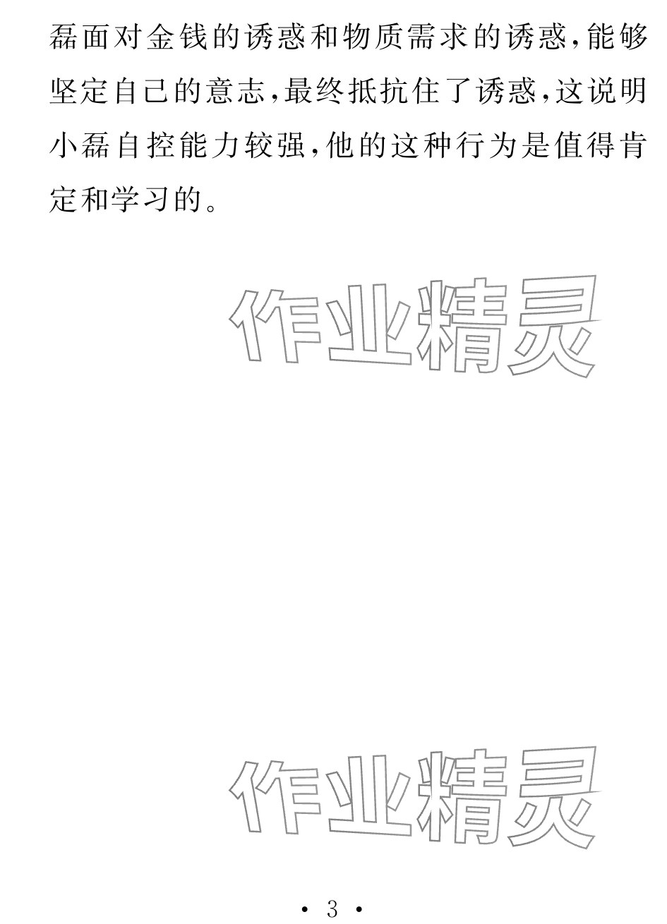 2025年天舟文化精彩暑假團(tuán)結(jié)出版社七年級綜合 參考答案第3頁