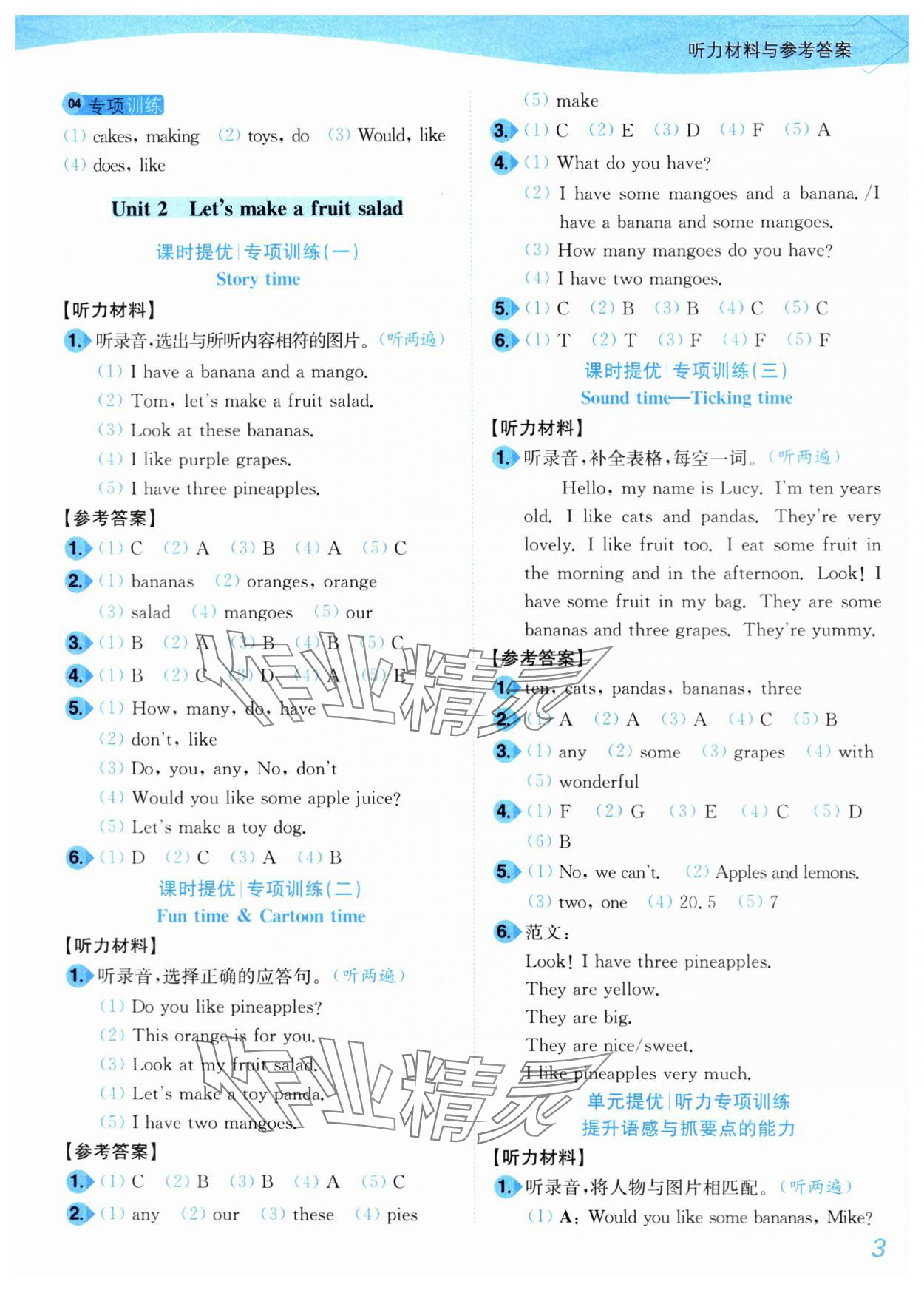 2024年小題狂做培優作業本四年級英語上冊譯林版 第3頁