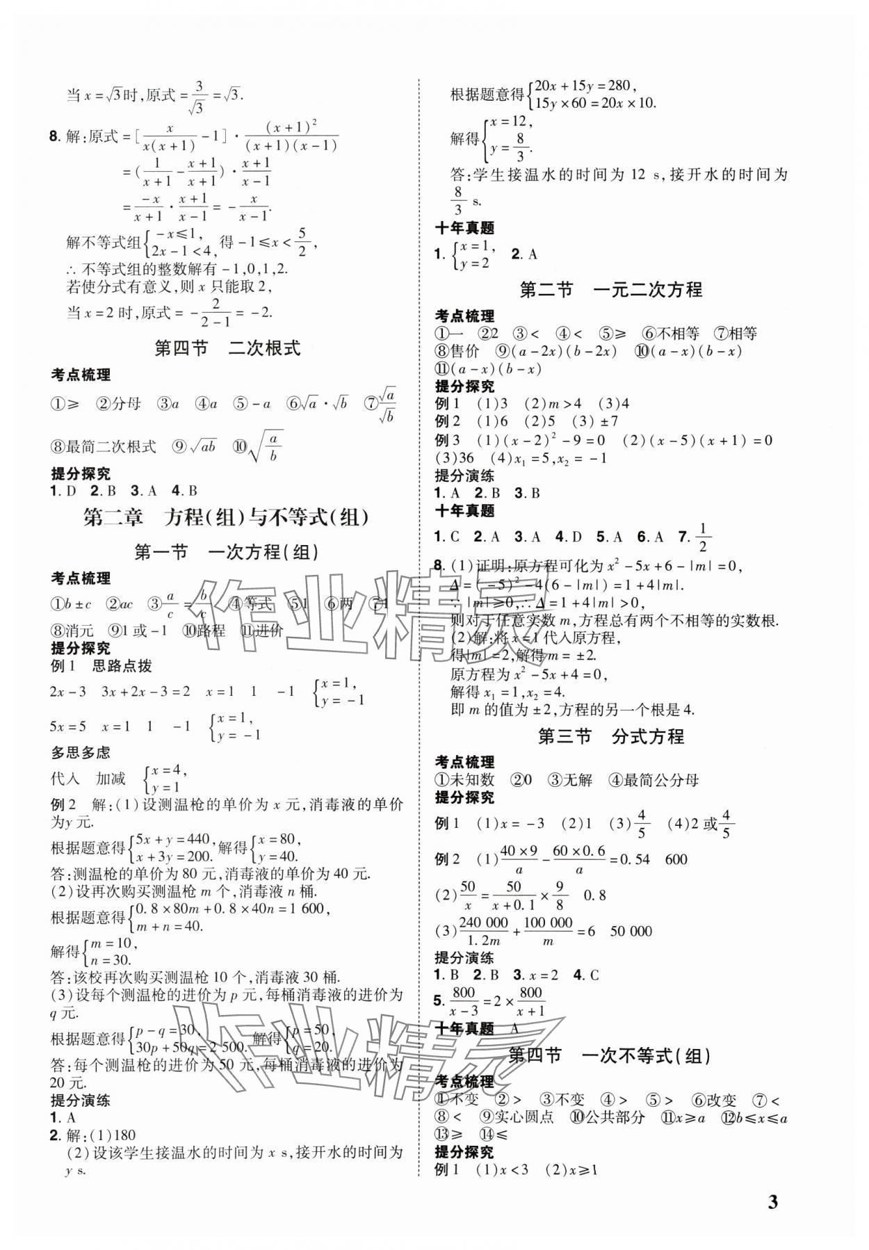 2025年河南中考第一輪總復(fù)習(xí)一本全數(shù)學(xué) 參考答案第2頁