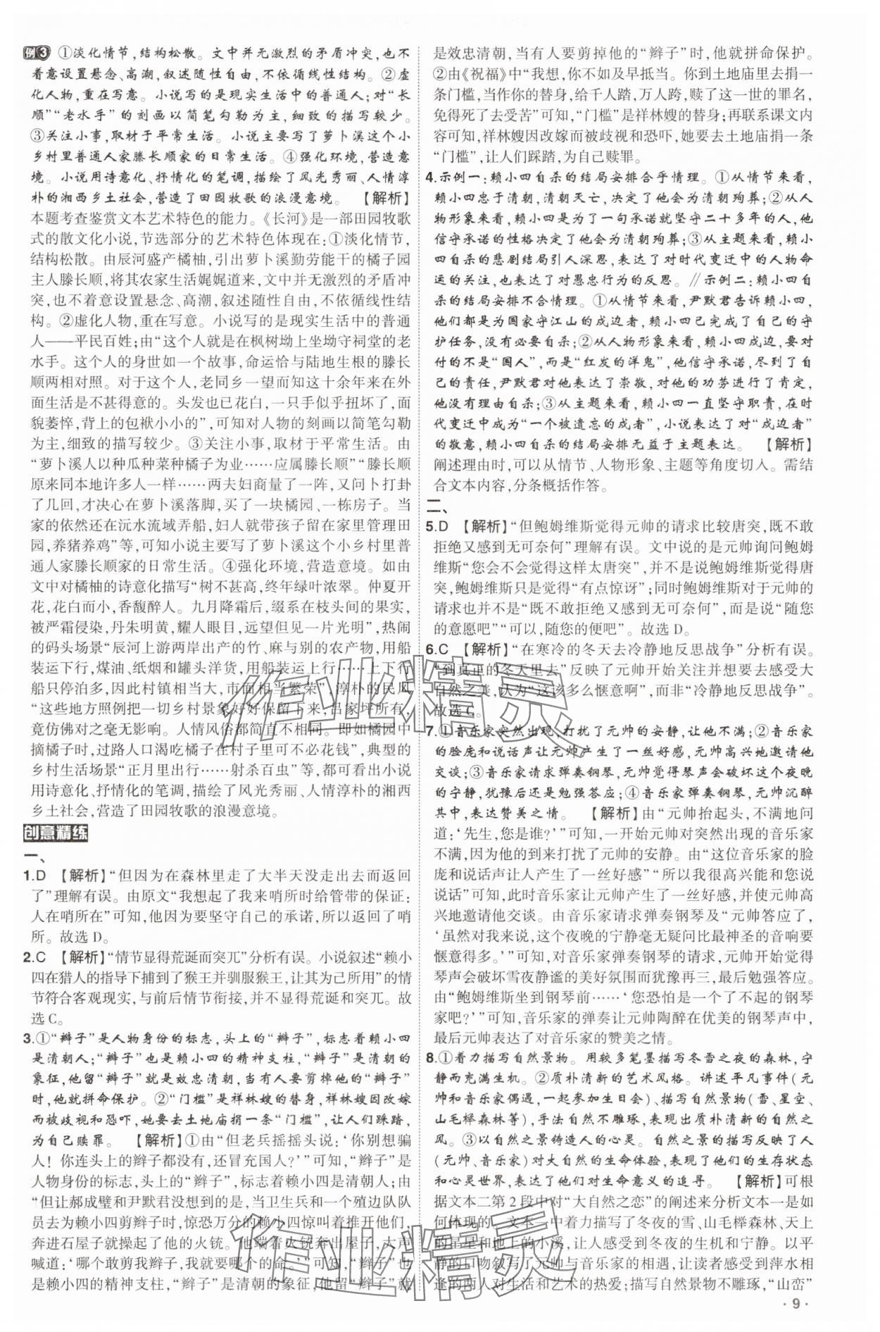 2025年高考語(yǔ)文核按鈕人教版 參考答案第9頁(yè)