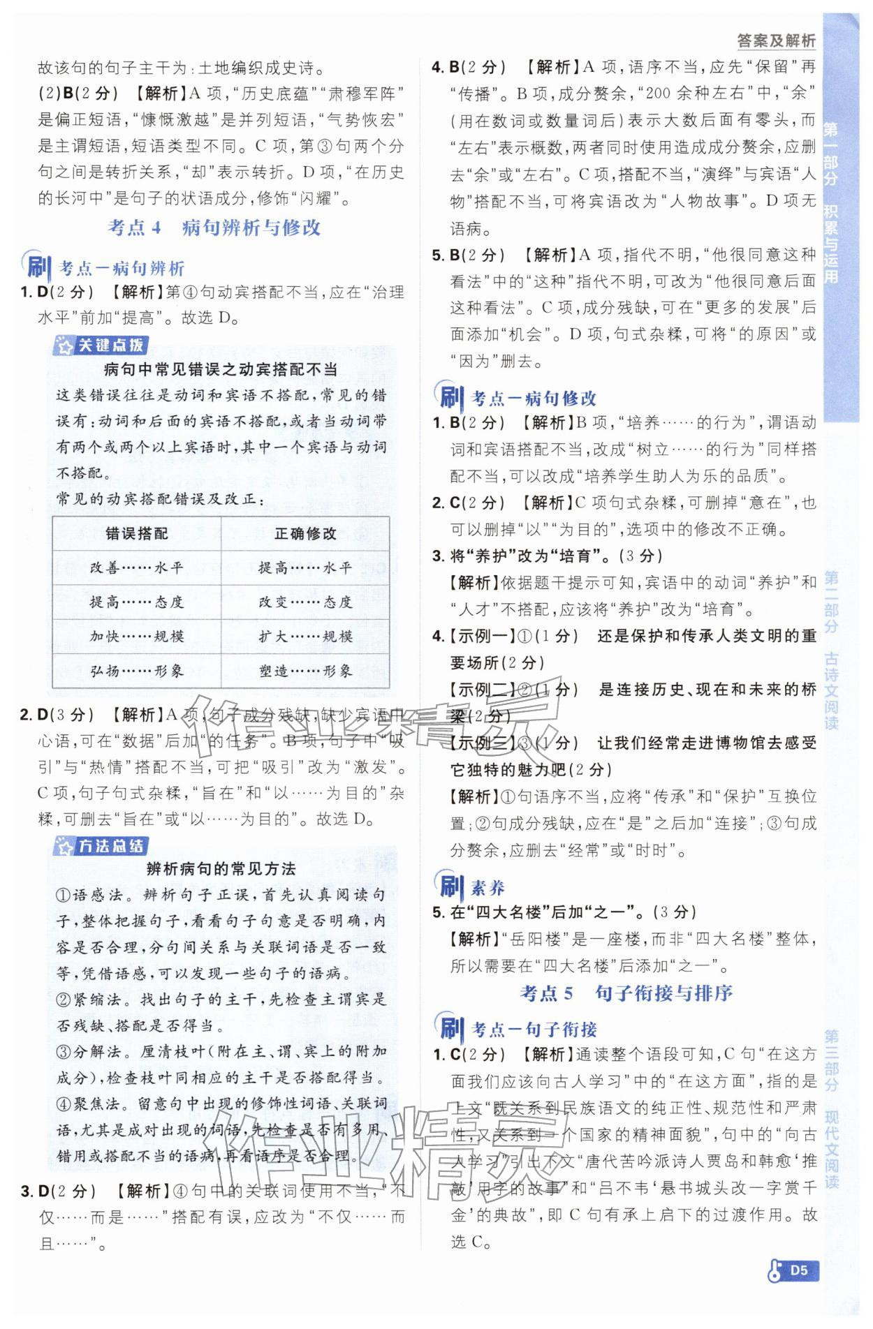 2026年中考必刷题开明出版社语文 第5页