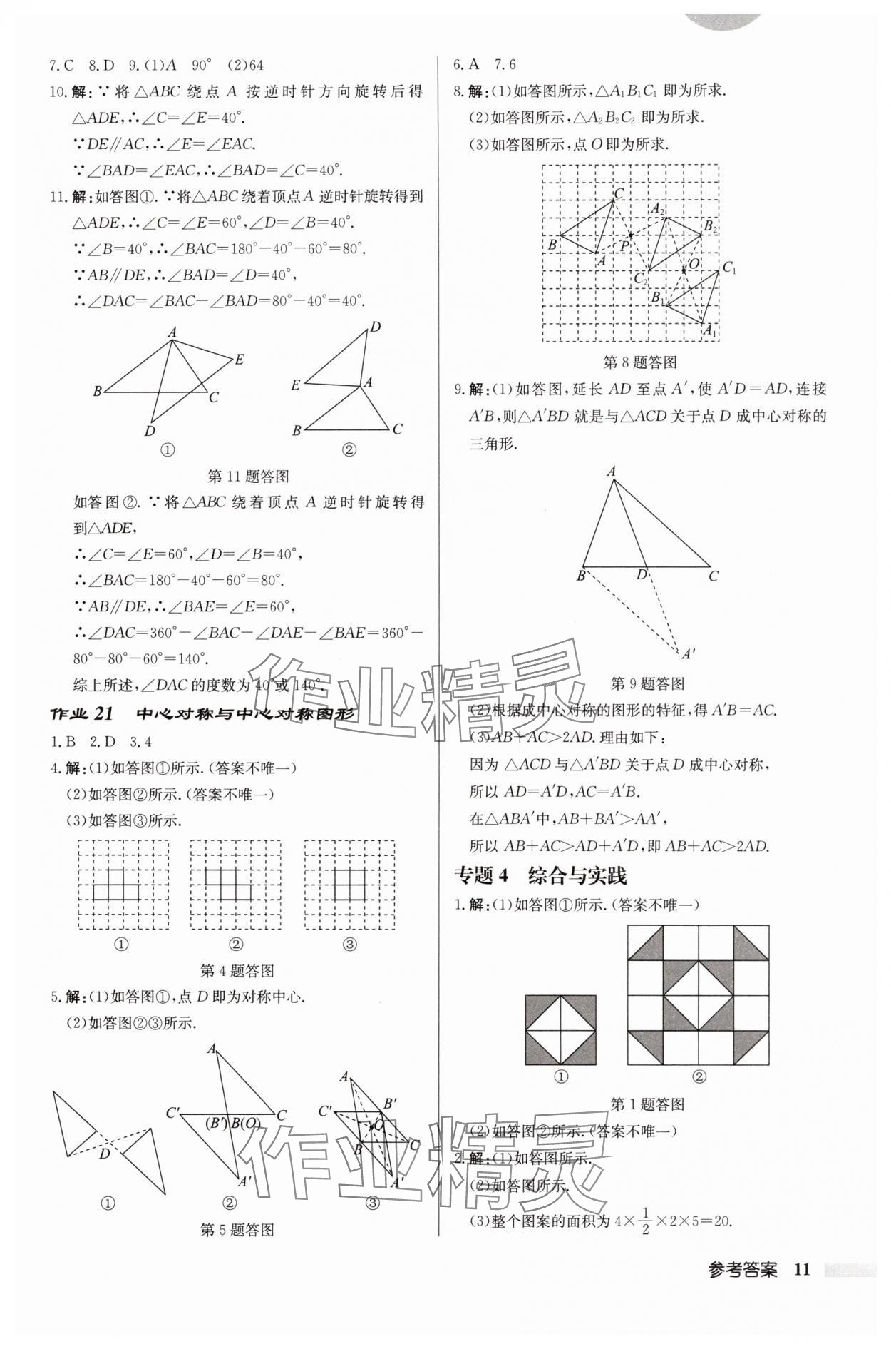 2025年啟東中學(xué)作業(yè)本七年級(jí)數(shù)學(xué)下冊(cè)蘇科版徐州專版 第11頁(yè)