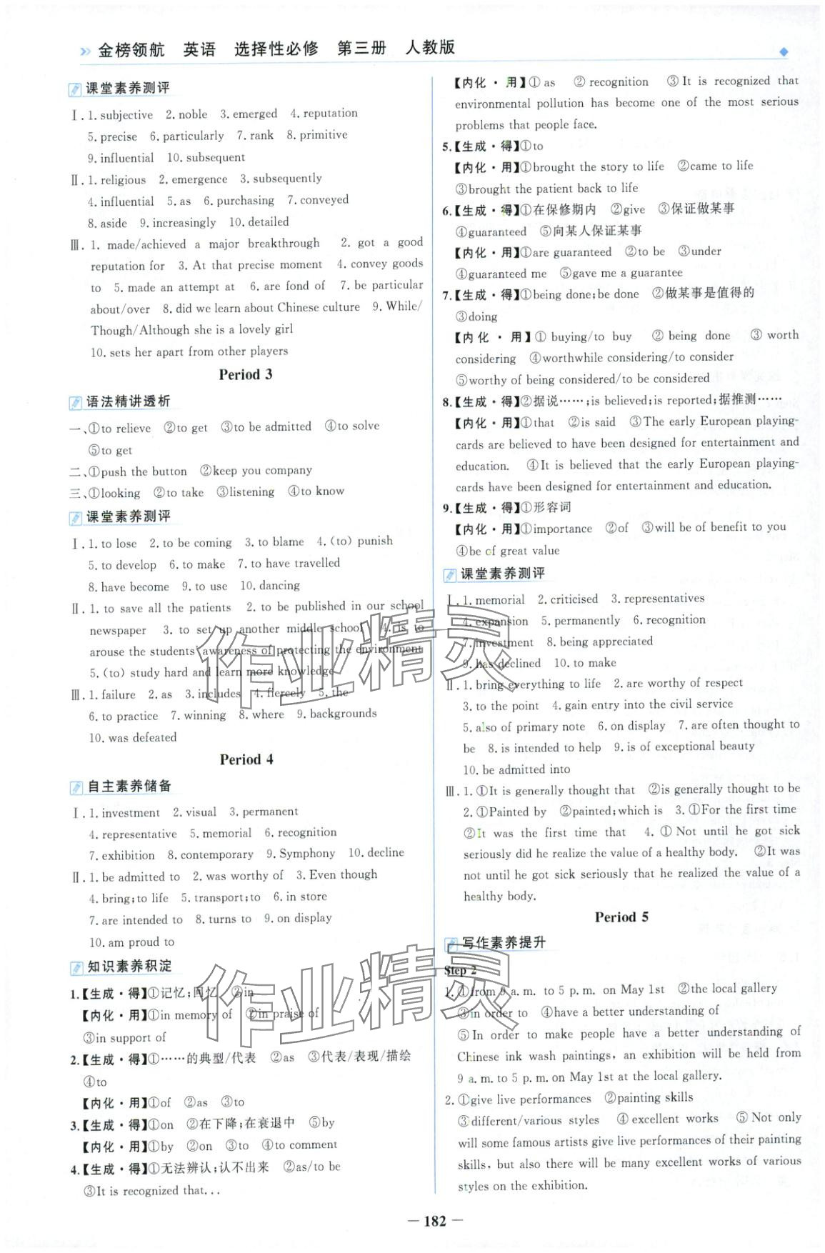 2025年金榜领航高中英语选择性必修第三册人教版 第2页