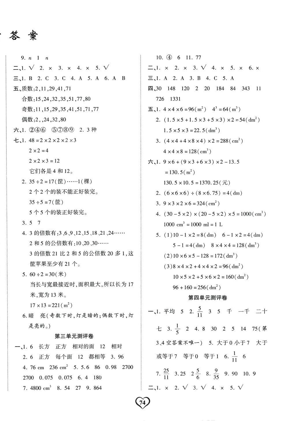 2024年課時(shí)測(cè)評(píng)卷五年級(jí)數(shù)學(xué)下冊(cè)人教版 第2頁(yè)