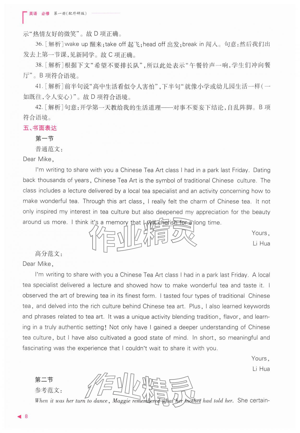 2025年普通高中新课程同步练习册高中英语必修第一册外研版 参考答案第8页