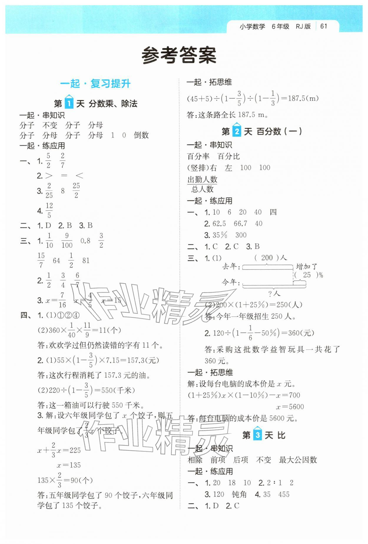 2026年一本一起寫寒假作業(yè)六年級(jí)數(shù)學(xué)人教版福建專版&nbsp;第1頁