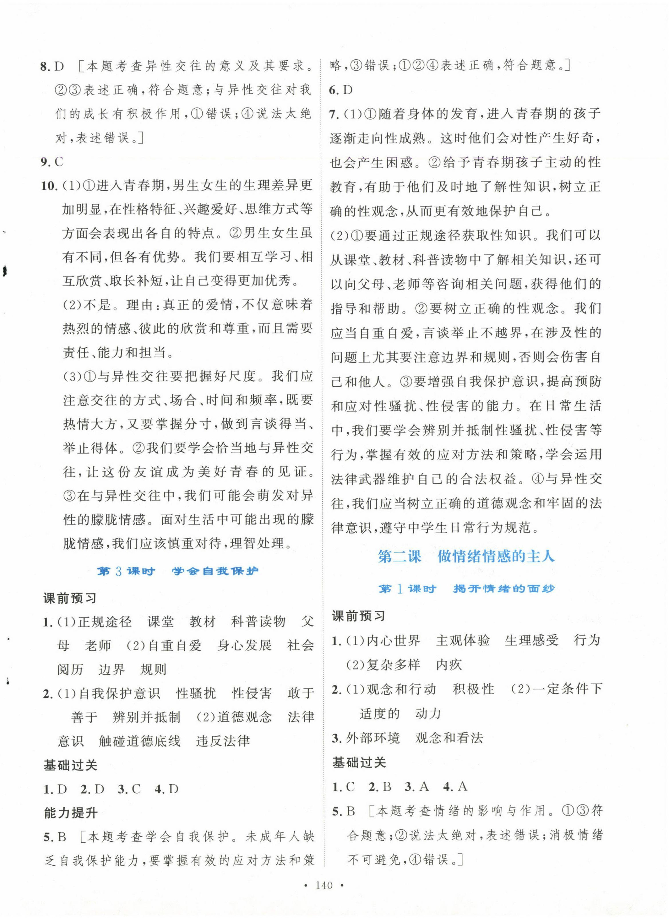 2025年实验教材新学案七年级道德与法治下册人教版 第2页