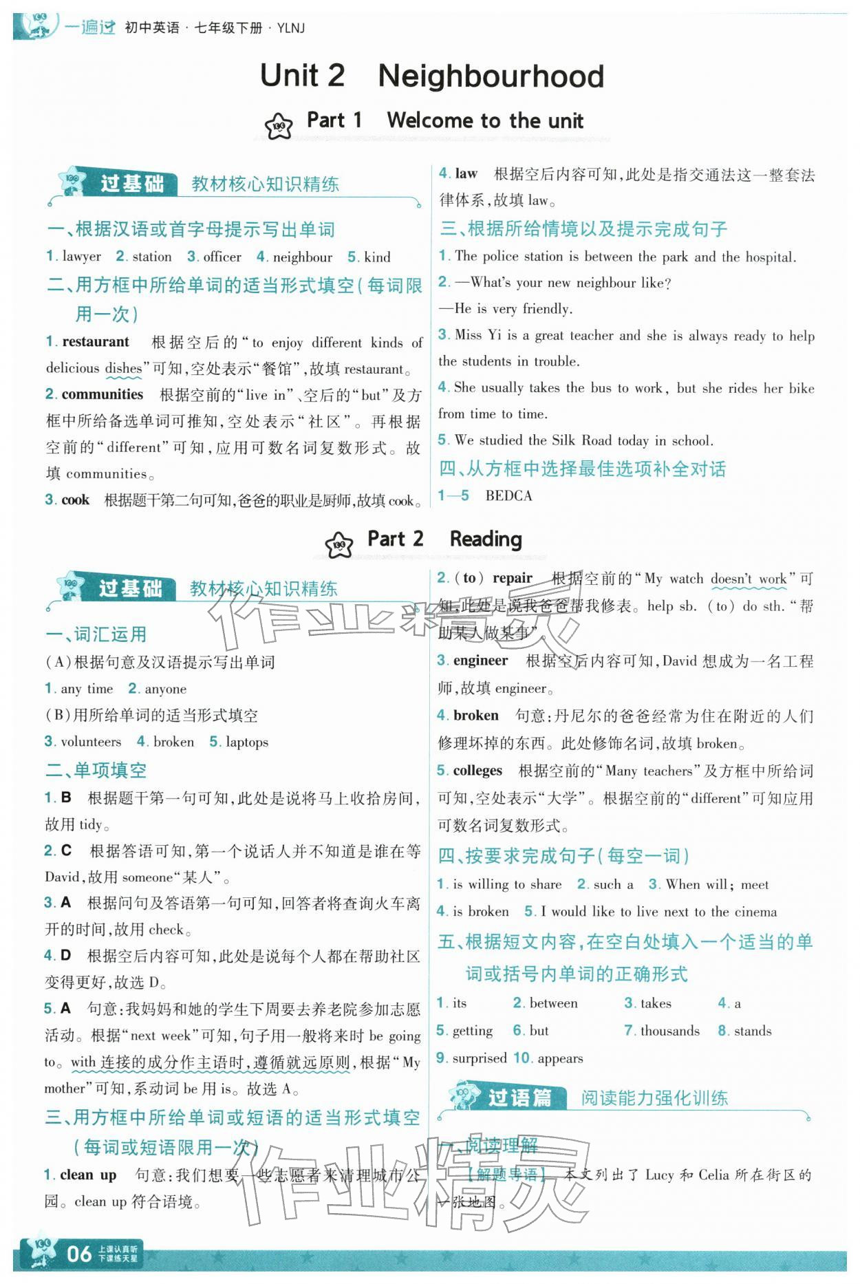 2026年一遍过七年级英语下册译林版&nbsp;第8页