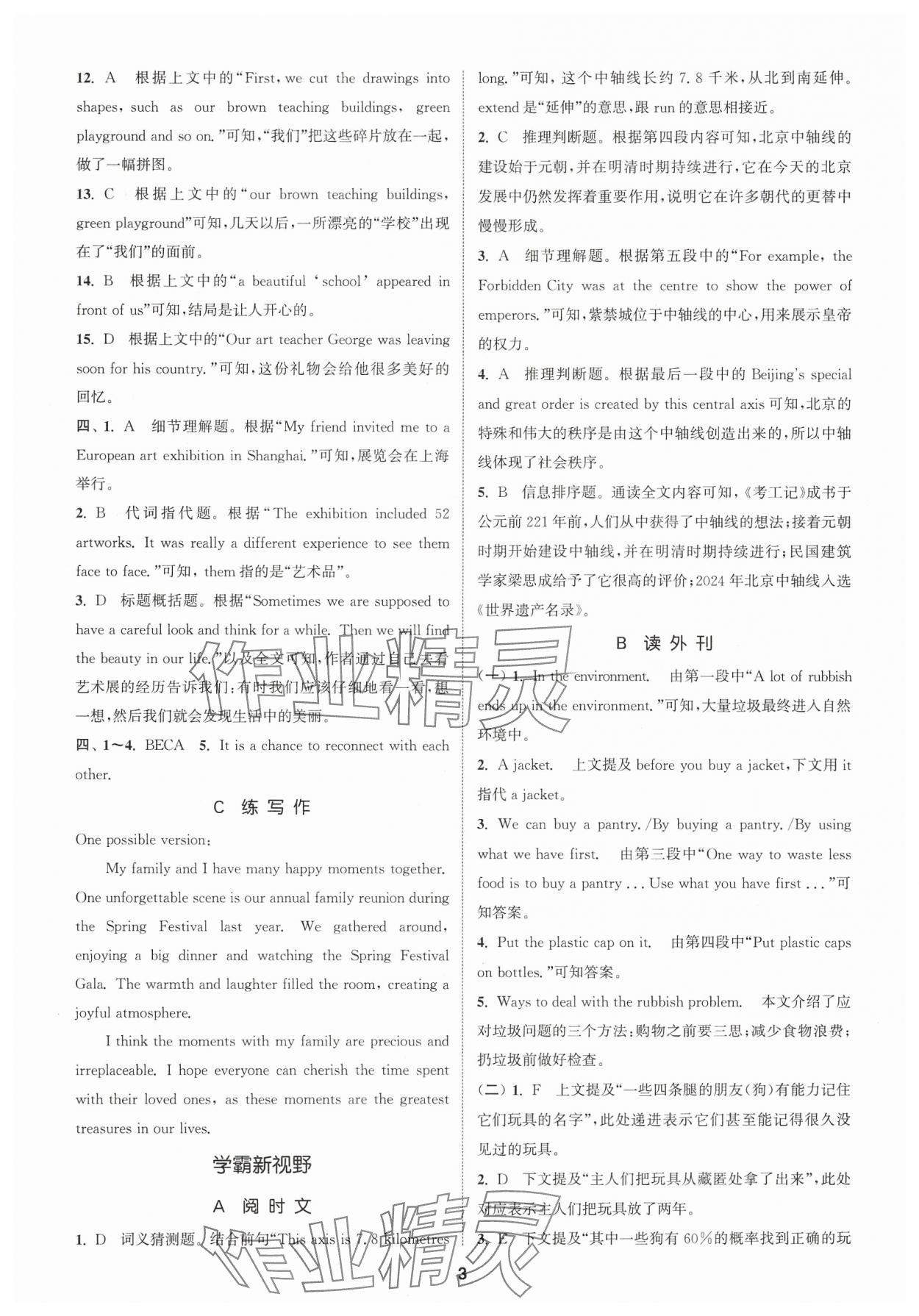 2025年拔尖特訓(xùn)七年級英語下冊外研版 第3頁