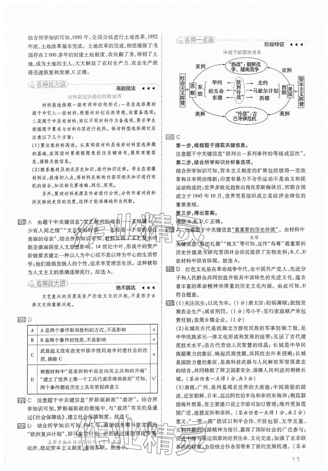 2024年金考卷中考45套汇编历史山西专版 参考答案第11页