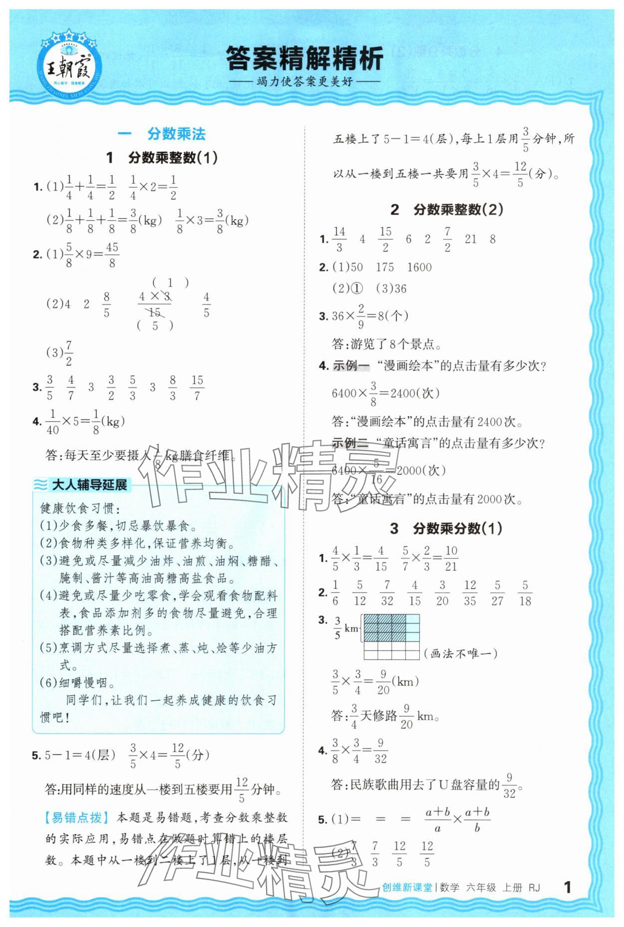 2025年創維新課堂六年級數學上冊人教版 第1頁