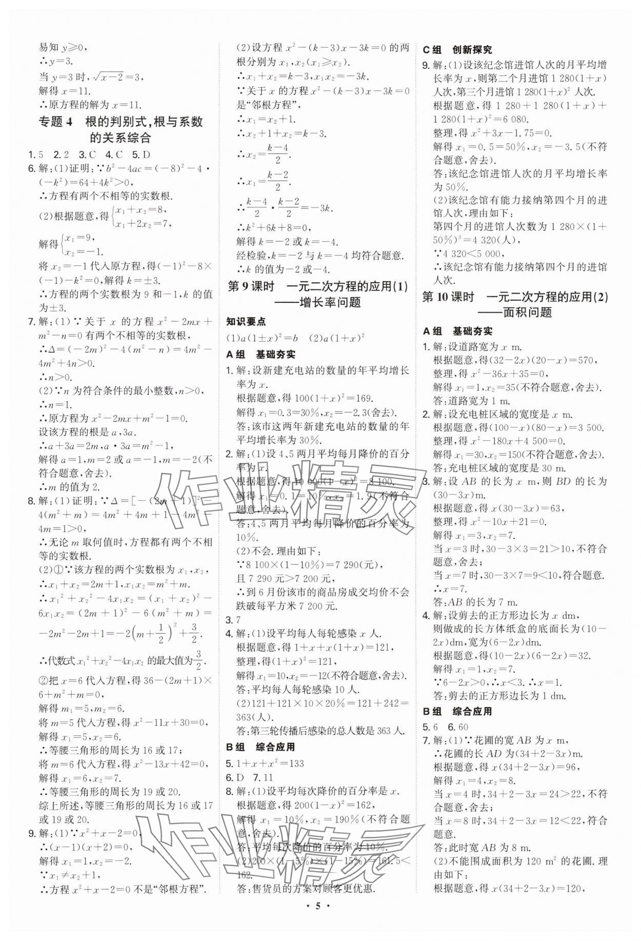 2025年優(yōu)生ABC九年級數(shù)學(xué)上冊人教版 第5頁