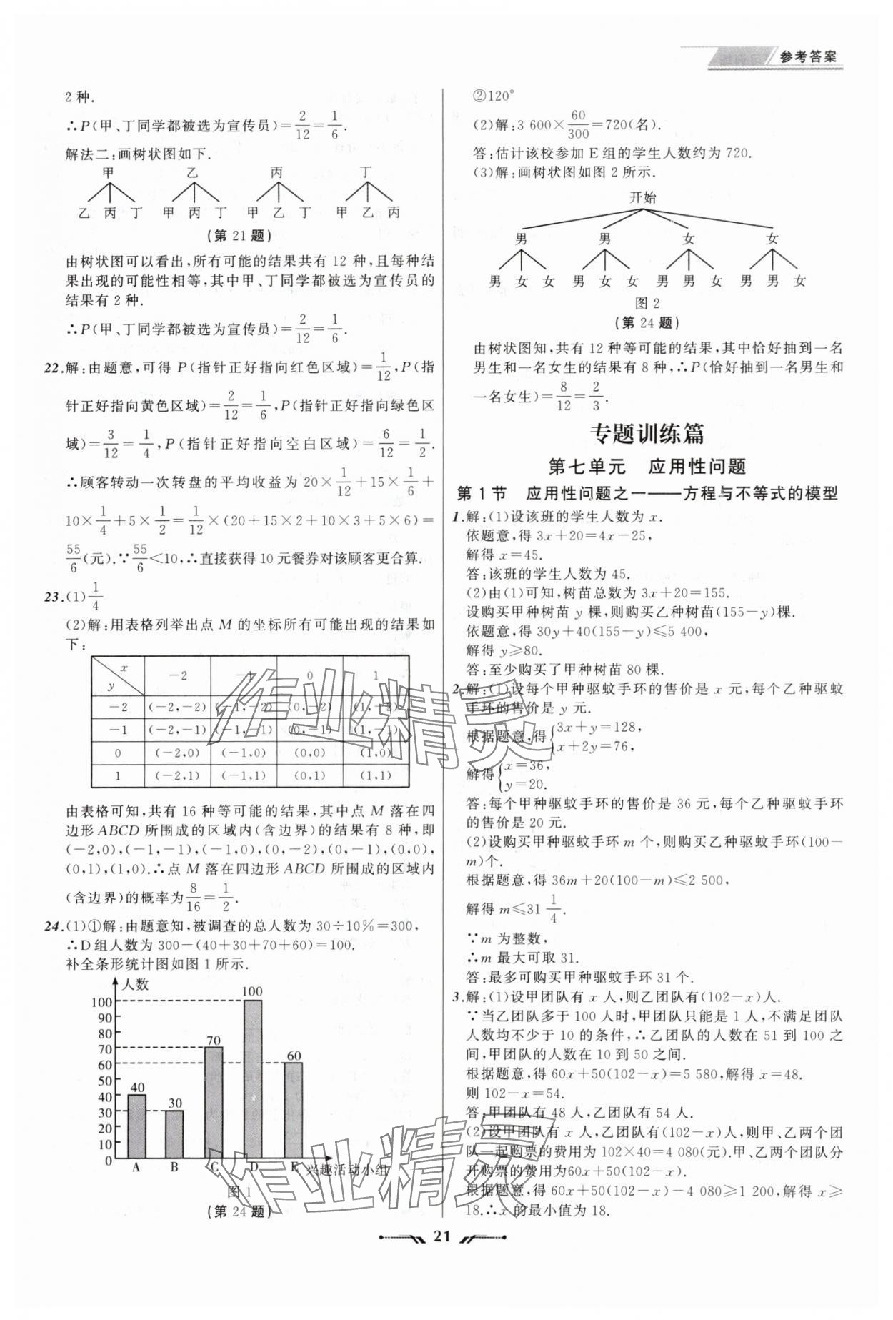 2024年中考全程復(fù)習訓練數(shù)學遼寧專版 第21頁