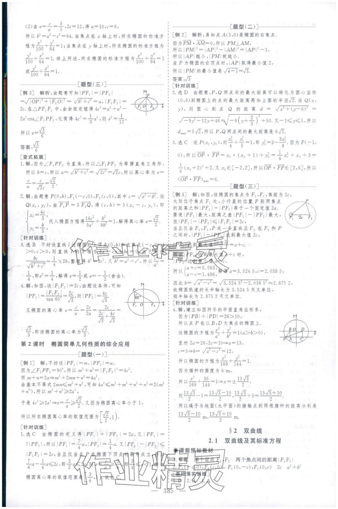 2025年芝麻开花美在课堂高二数学选择性必修第一册北师大版&nbsp;第13页