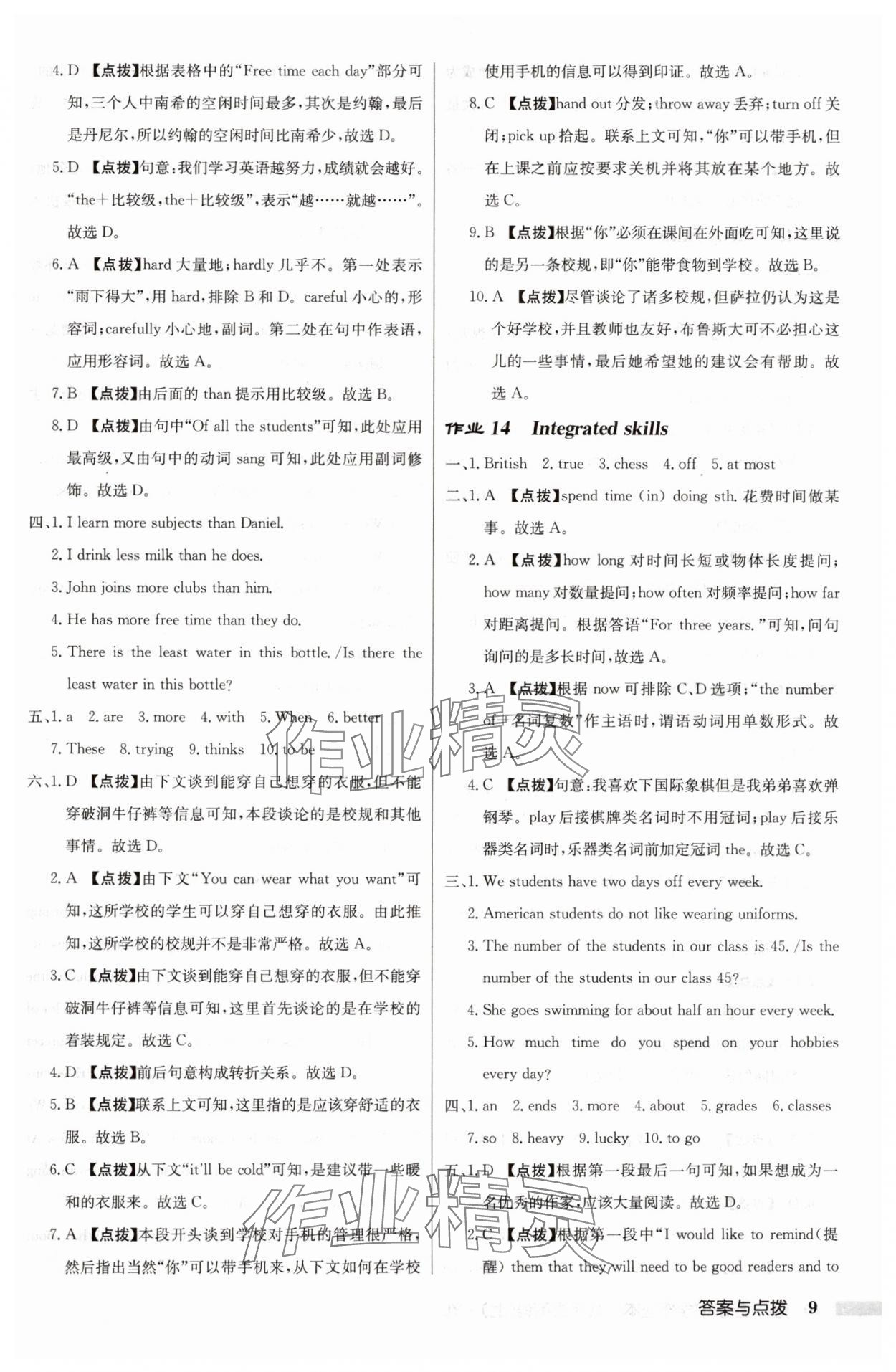 2024年启东中学作业本八年级英语上册译林版徐州专版 参考答案第9页