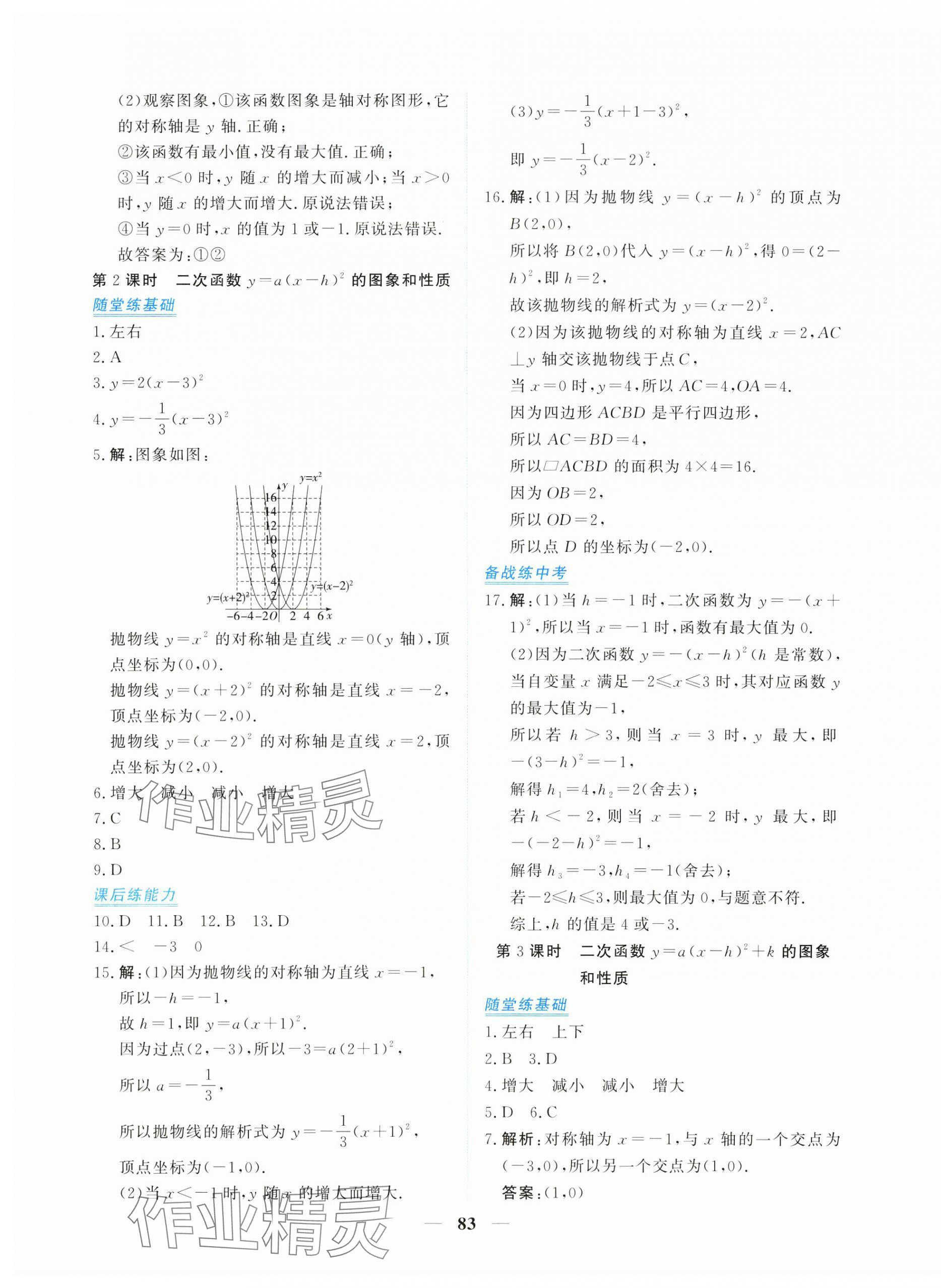 2025年新坐标同步练习九年级数学上册人教版青海专用 第11页
