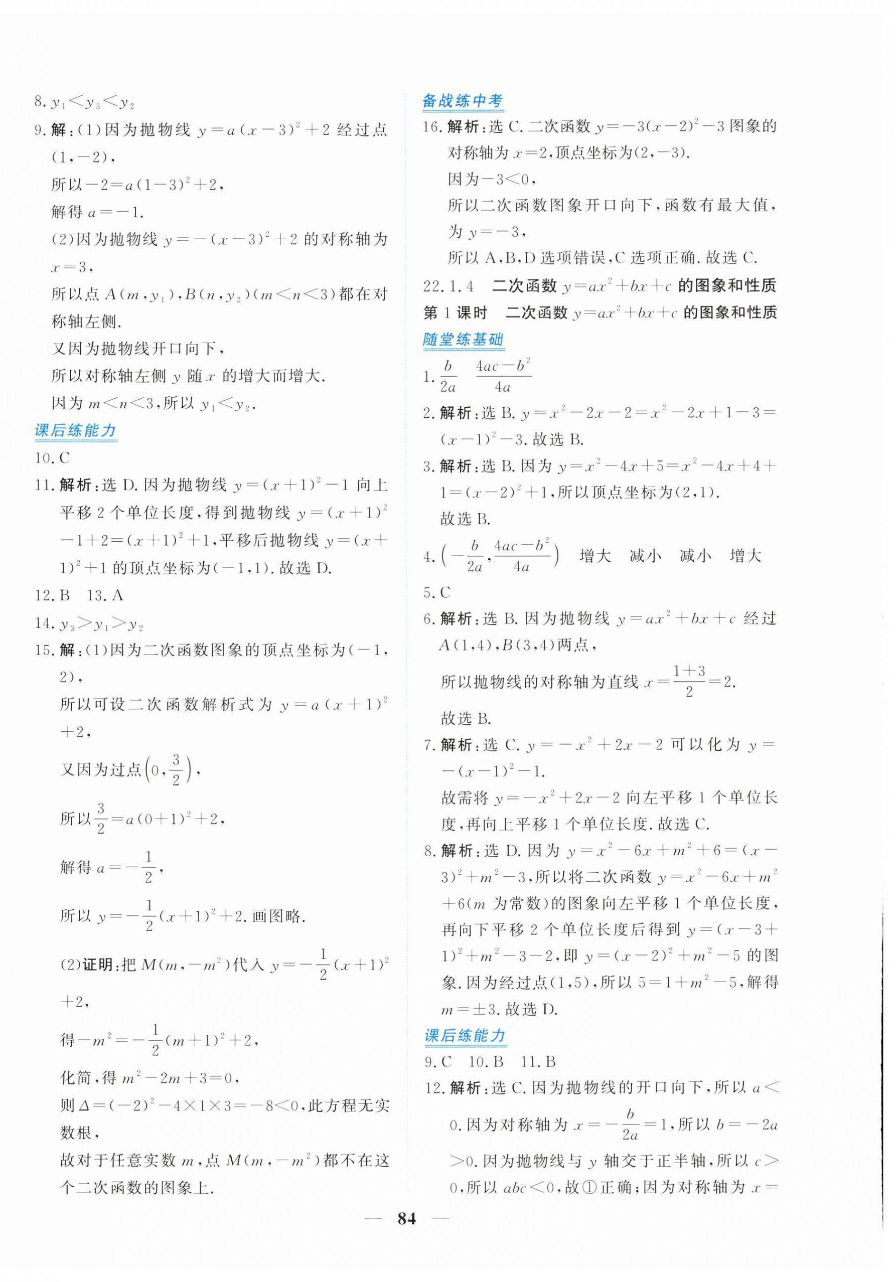 2025年新坐标同步练习九年级数学上册人教版青海专用 第12页
