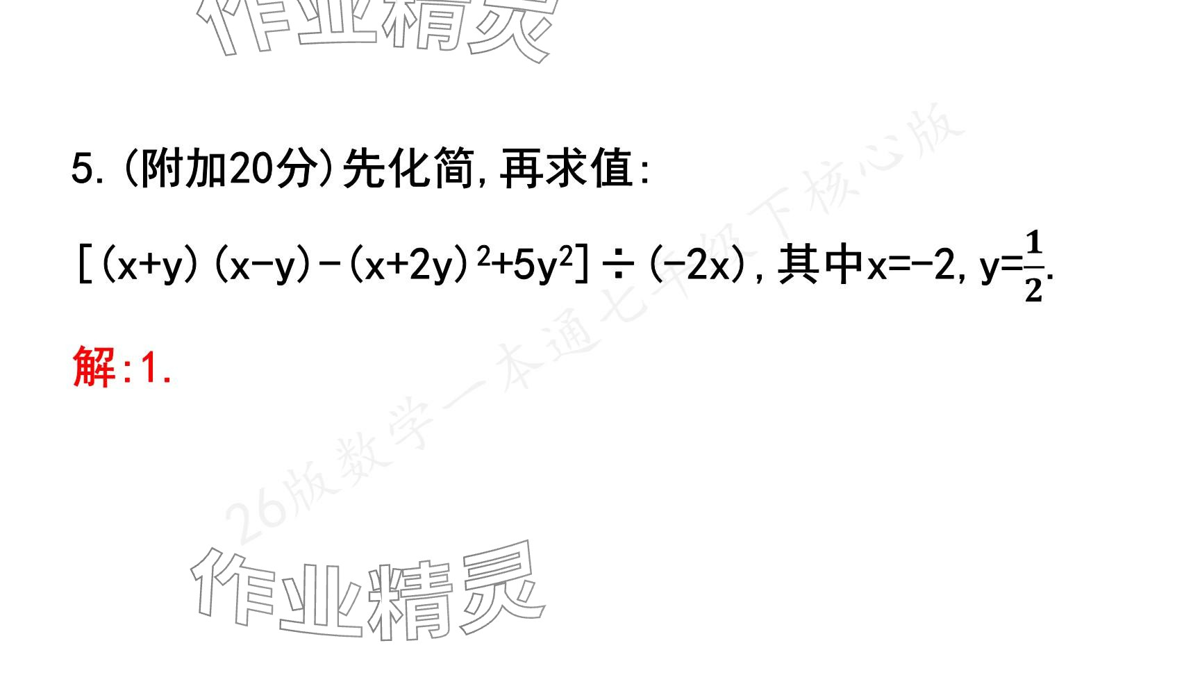 2025年一本通武漢出版社七年級數(shù)學下冊北師大版核心版 參考答案第43頁