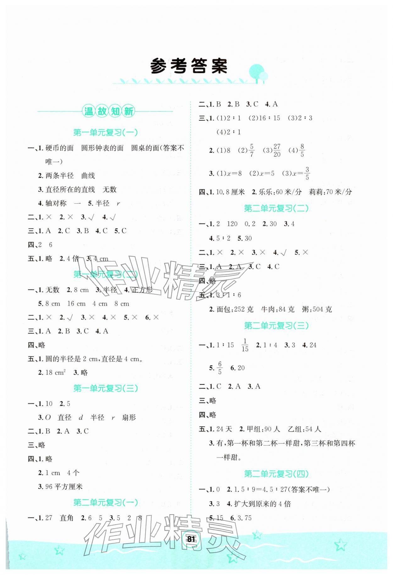 2026年寒假天地河北少年儿童出版社六年级数学冀教版&nbsp;第1页