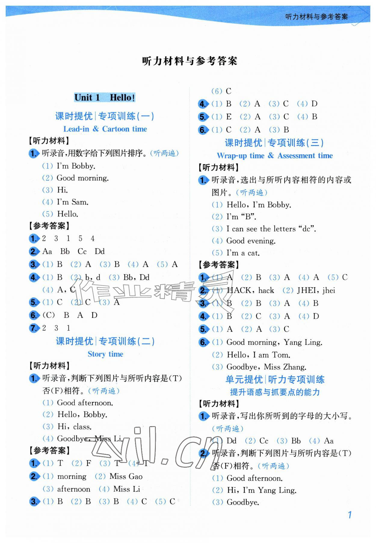 2026年小题狂做培优作业本三年级英语上册译林版&nbsp;第1页