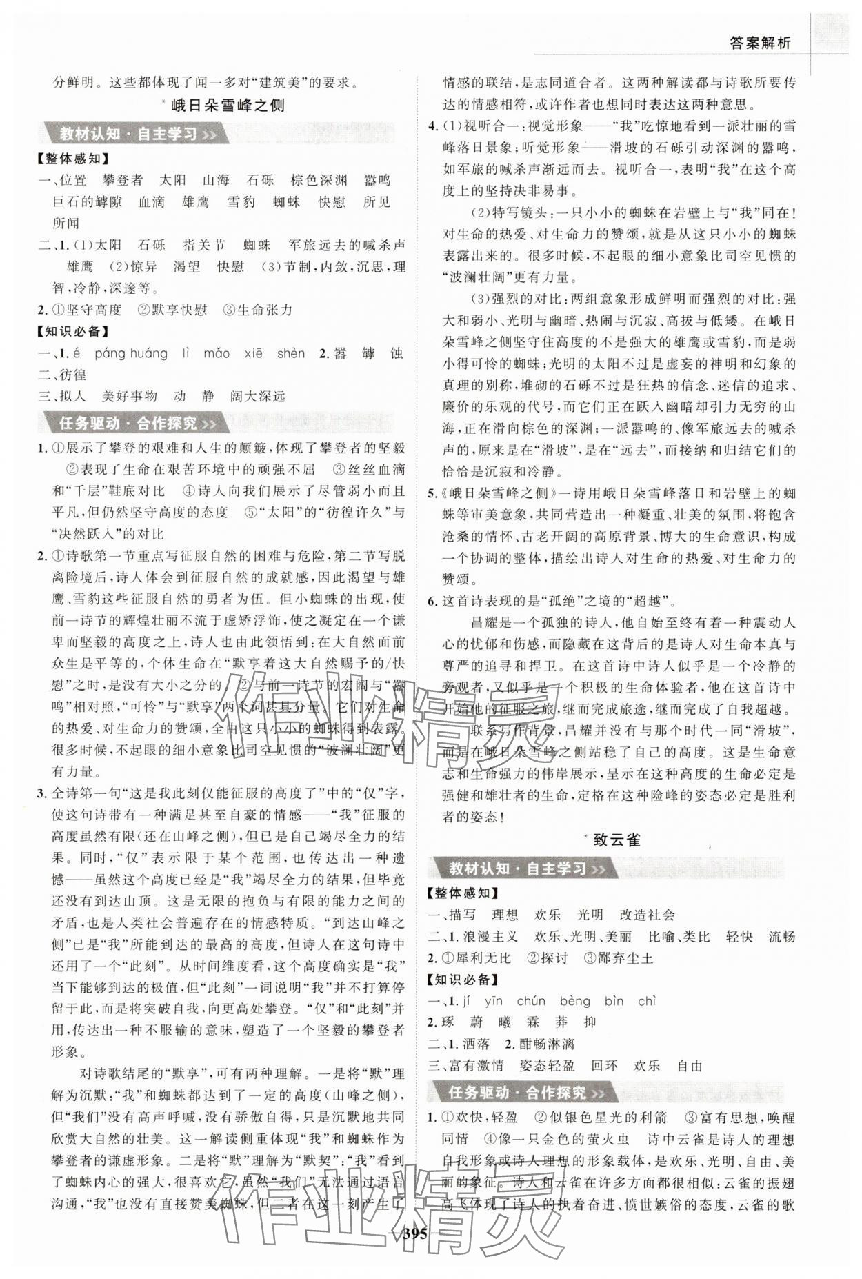 2023年世紀金榜高中全程學習方略語文必修上冊人教版 第3頁