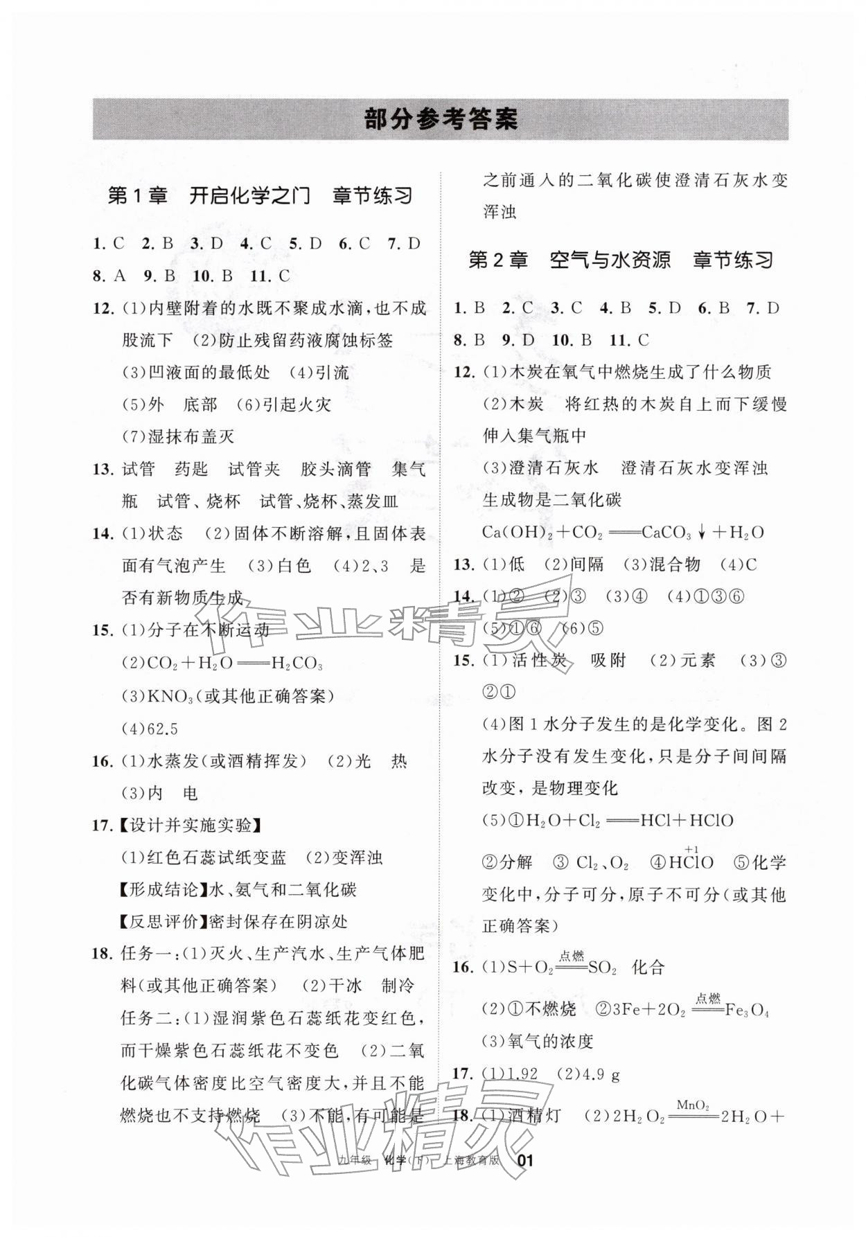 2026年学习之友九年级化学下册沪教版&nbsp;参考答案第1页