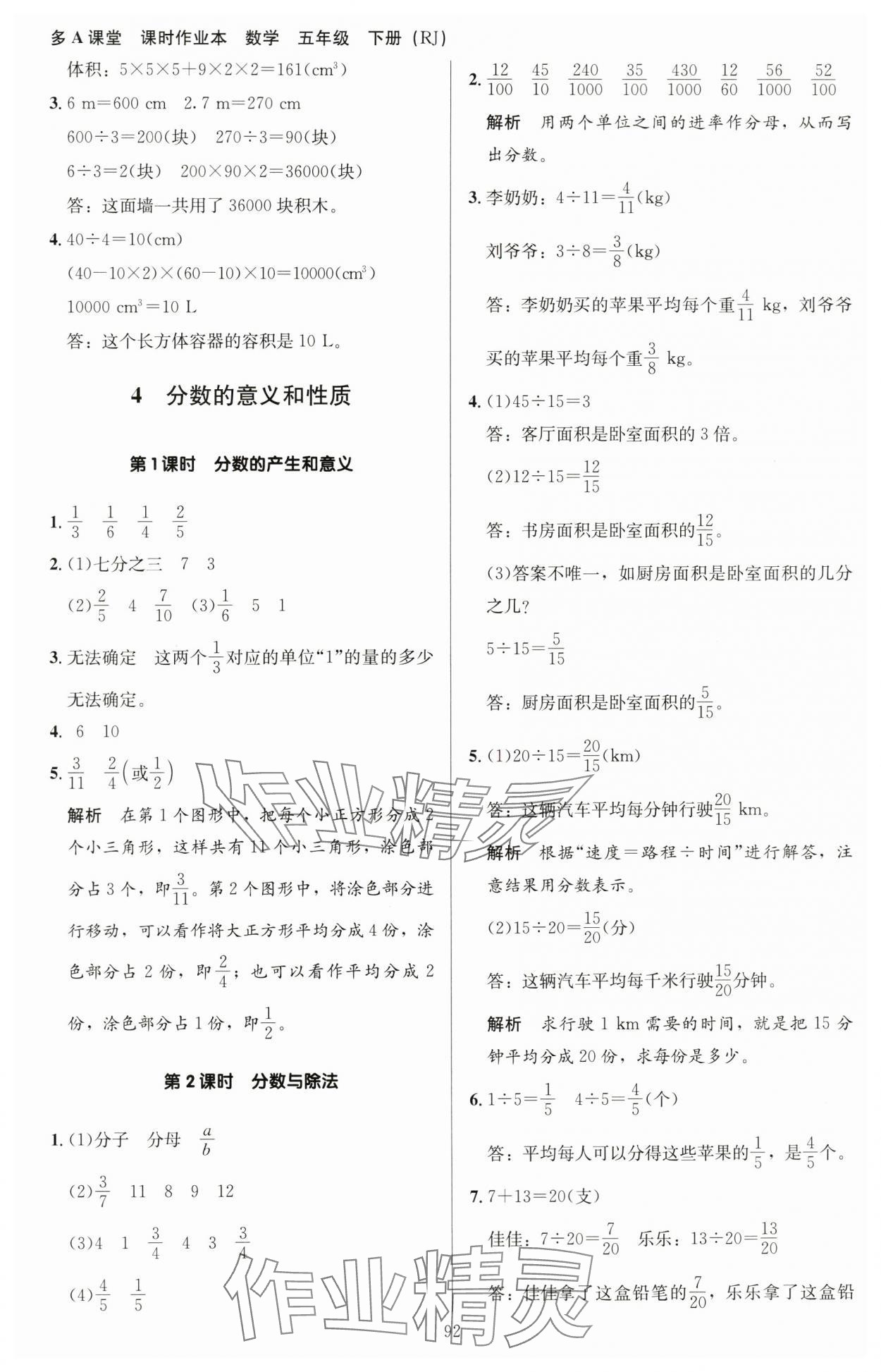 2024年多A課堂課時作業(yè)本五年級數(shù)學(xué)下冊人教版 第8頁