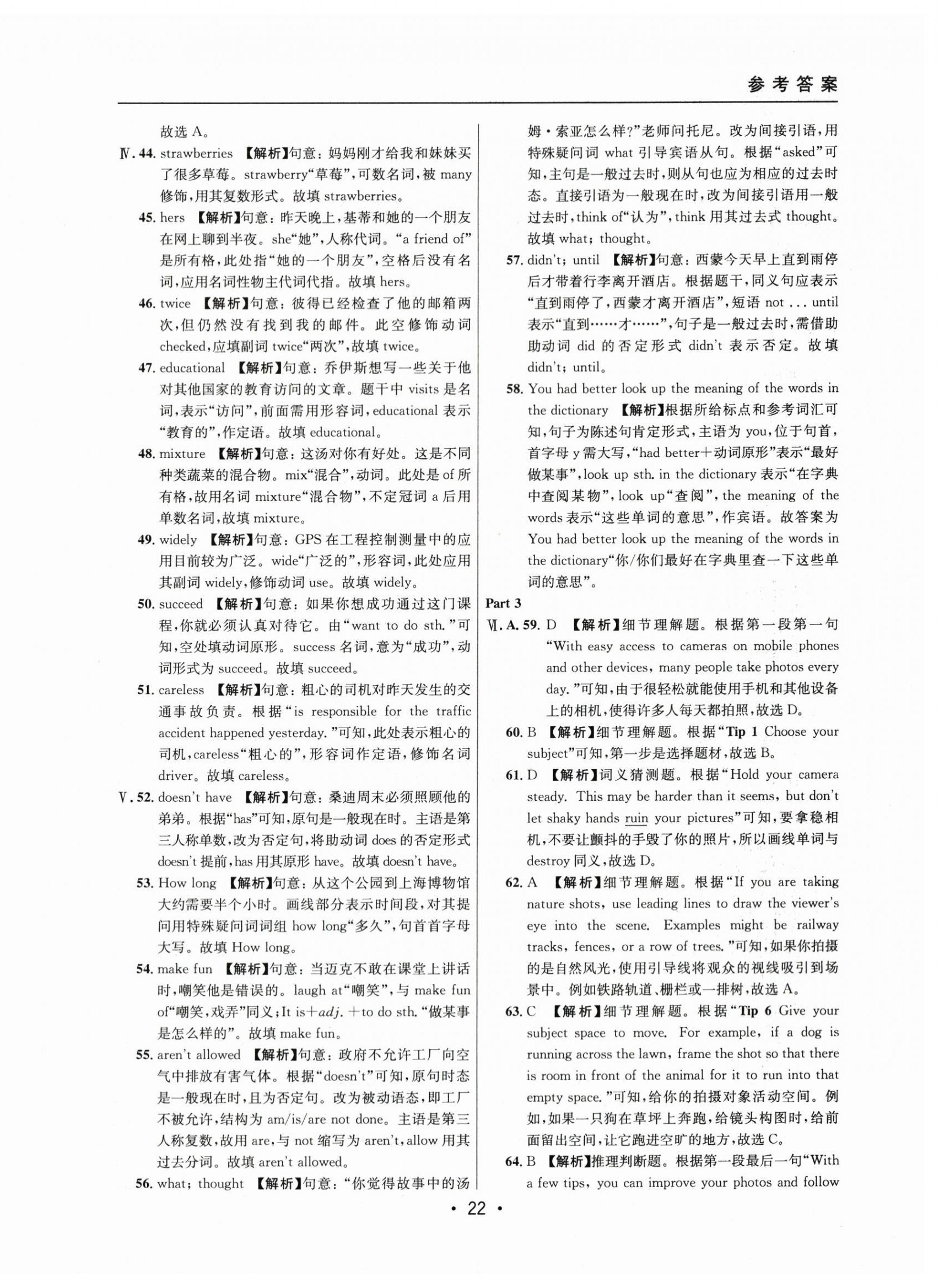 2021~2023年中考实战名校在招手英语二模卷 第22页