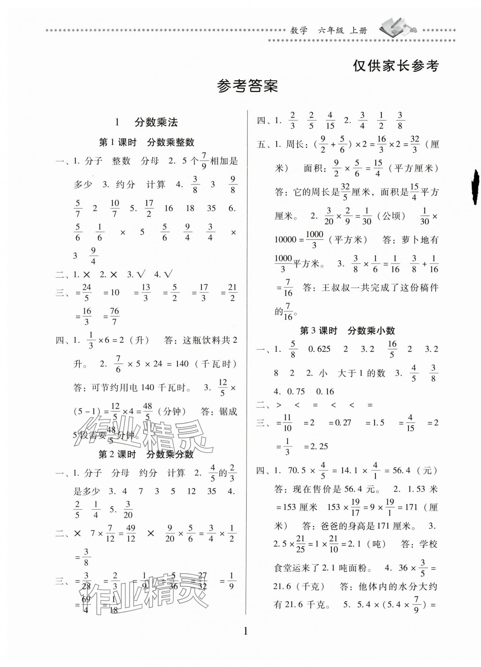 2025年名校核心作业本练习加检测六年级数学上册人教版 第1页