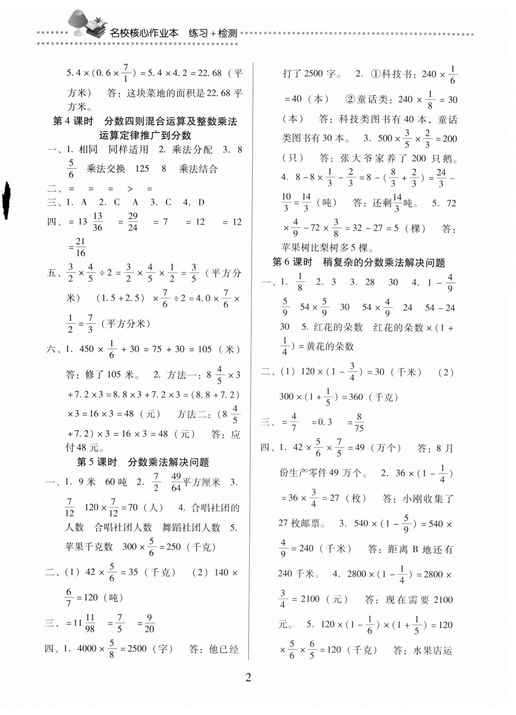 2025年名校核心作业本练习加检测六年级数学上册人教版 第2页