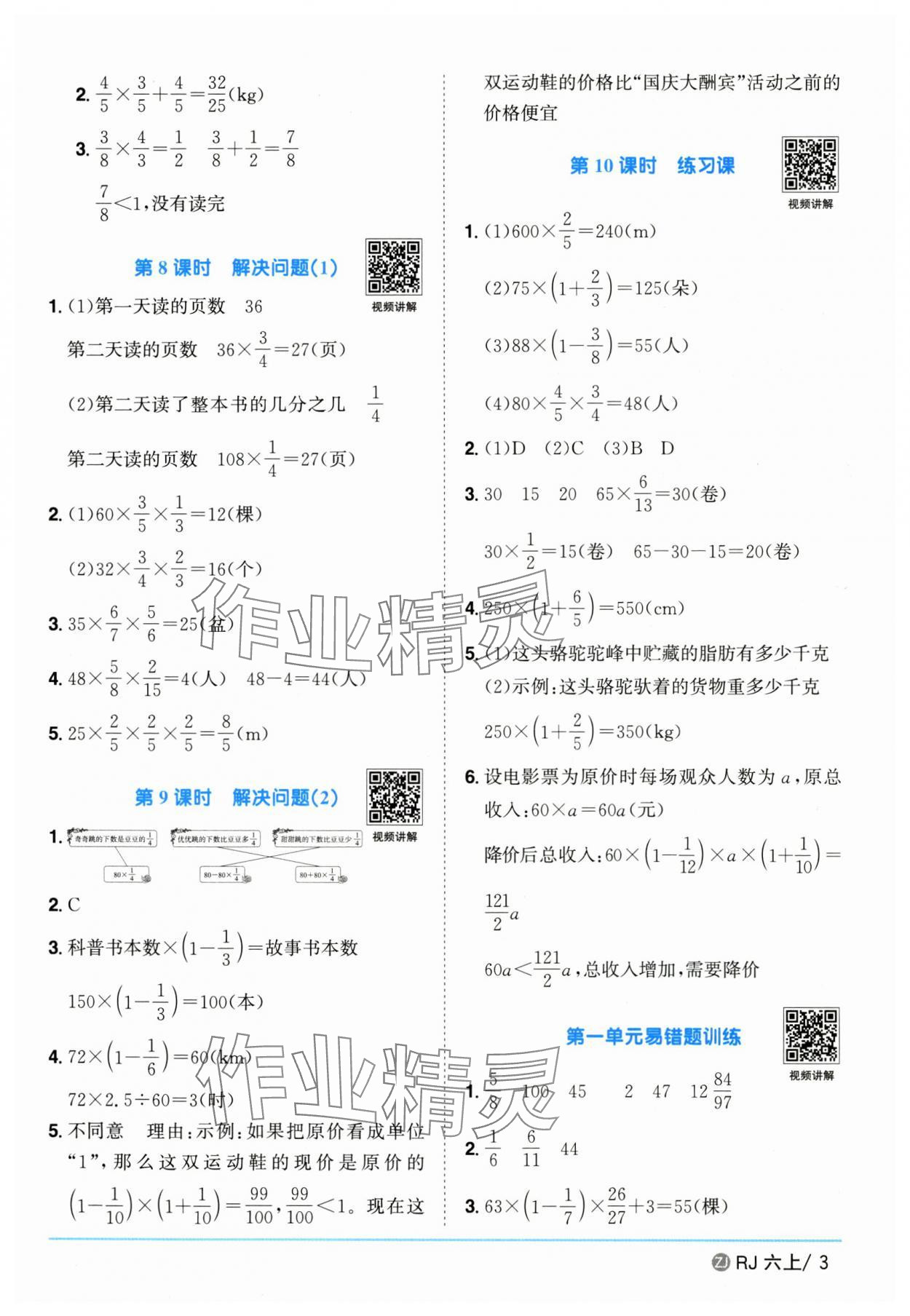 2025年陽(yáng)光同學(xué)課時(shí)全優(yōu)訓(xùn)練六年級(jí)數(shù)學(xué)上冊(cè)人教版浙江專(zhuān)版 第3頁(yè)