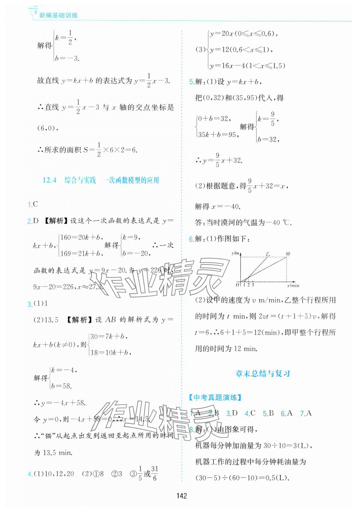 2023年新編基礎(chǔ)訓(xùn)練黃山書社八年級數(shù)學(xué)上冊滬科版 第12頁