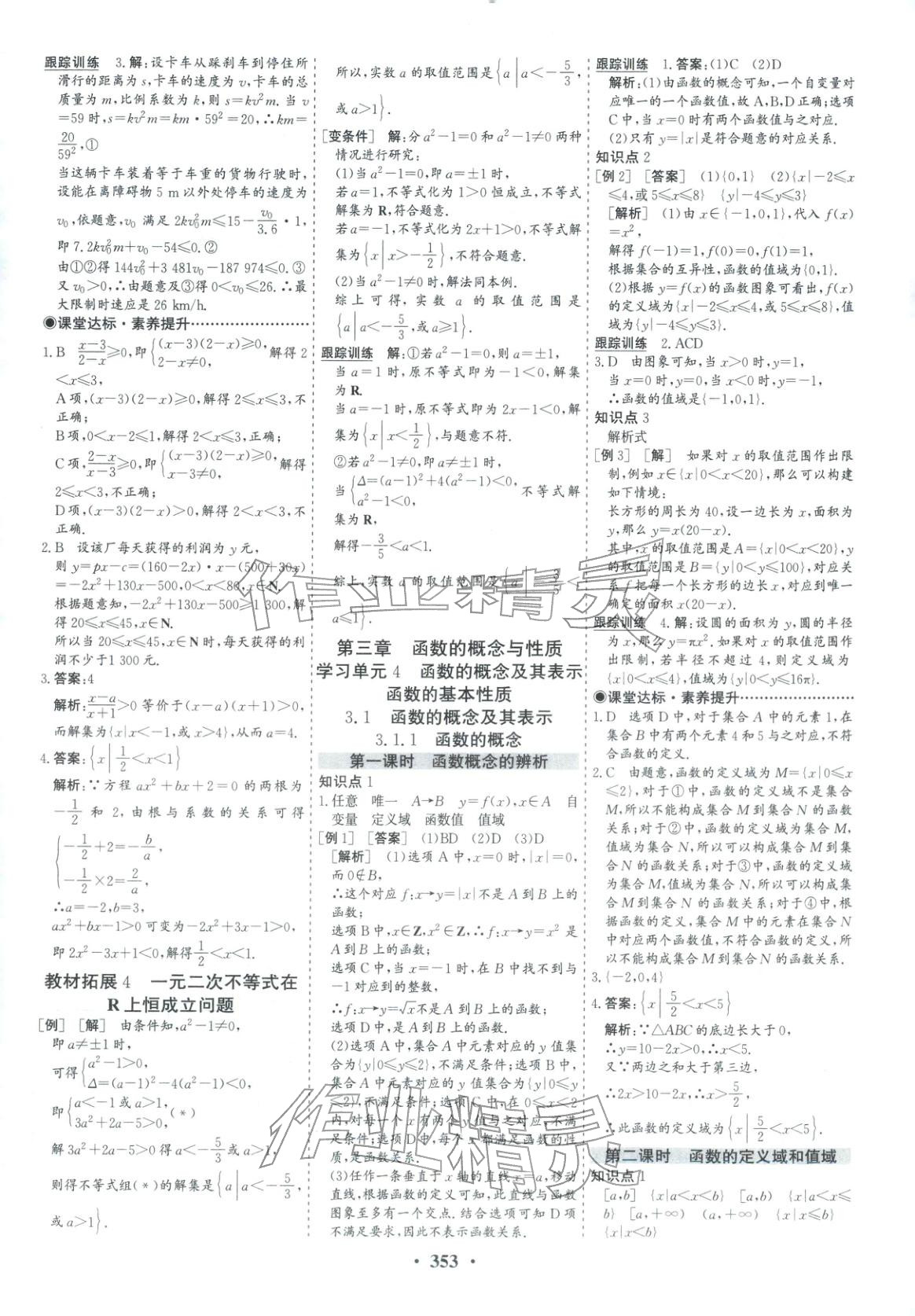 2025年优化探究同步导学案高中数学必修第一册人教版&nbsp;第12页