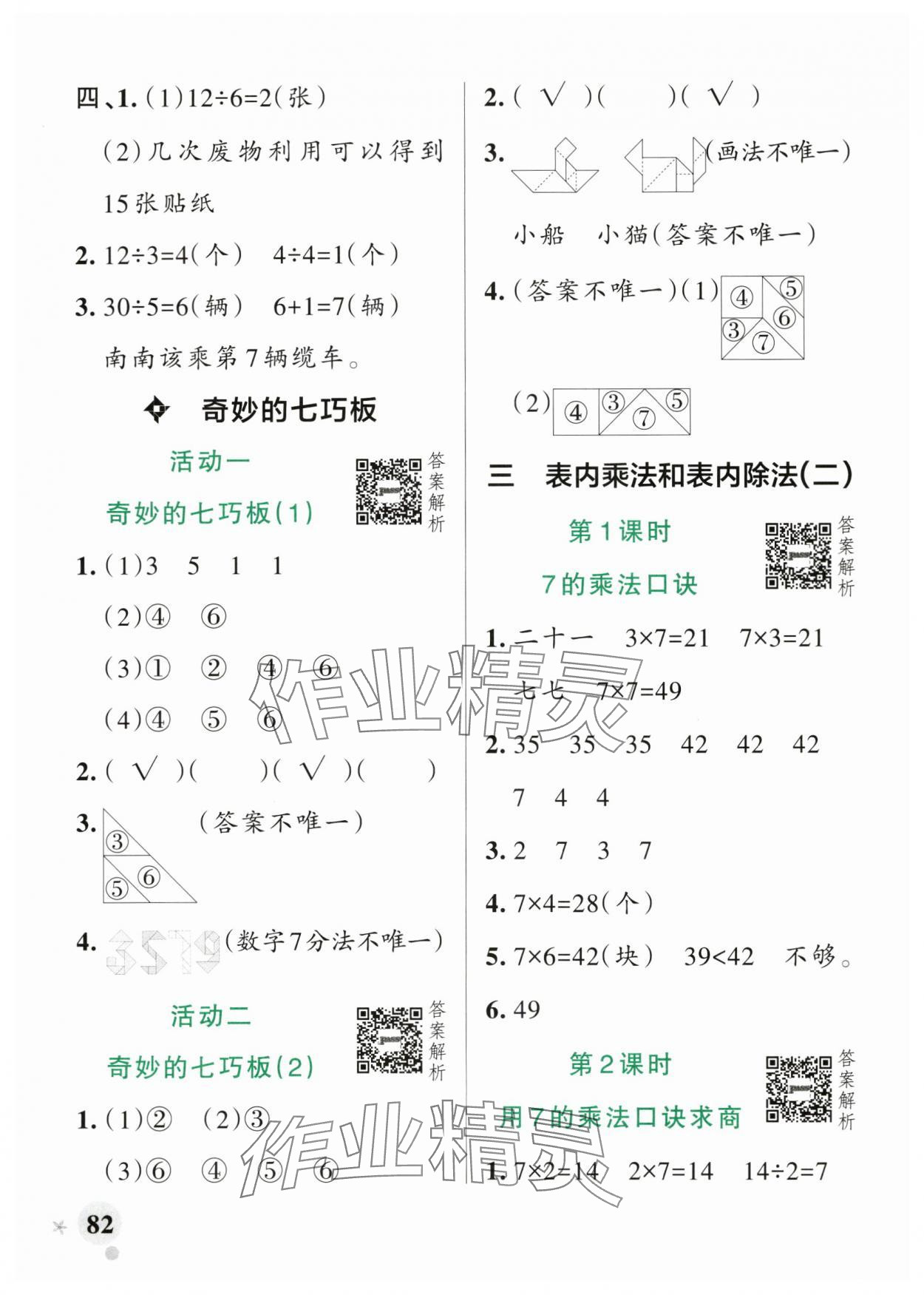 2025年小学学霸作业本二年级数学上册苏教版&nbsp;参考答案第6页
