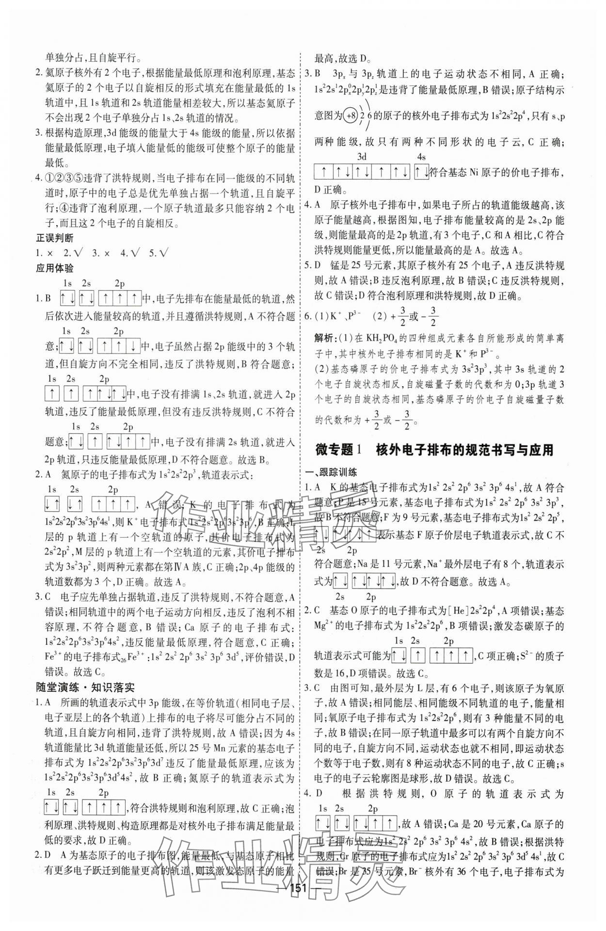 2025年成才之路高中新課程學(xué)習(xí)指導(dǎo)高中化學(xué)選擇性必修2人教版 第3頁(yè)