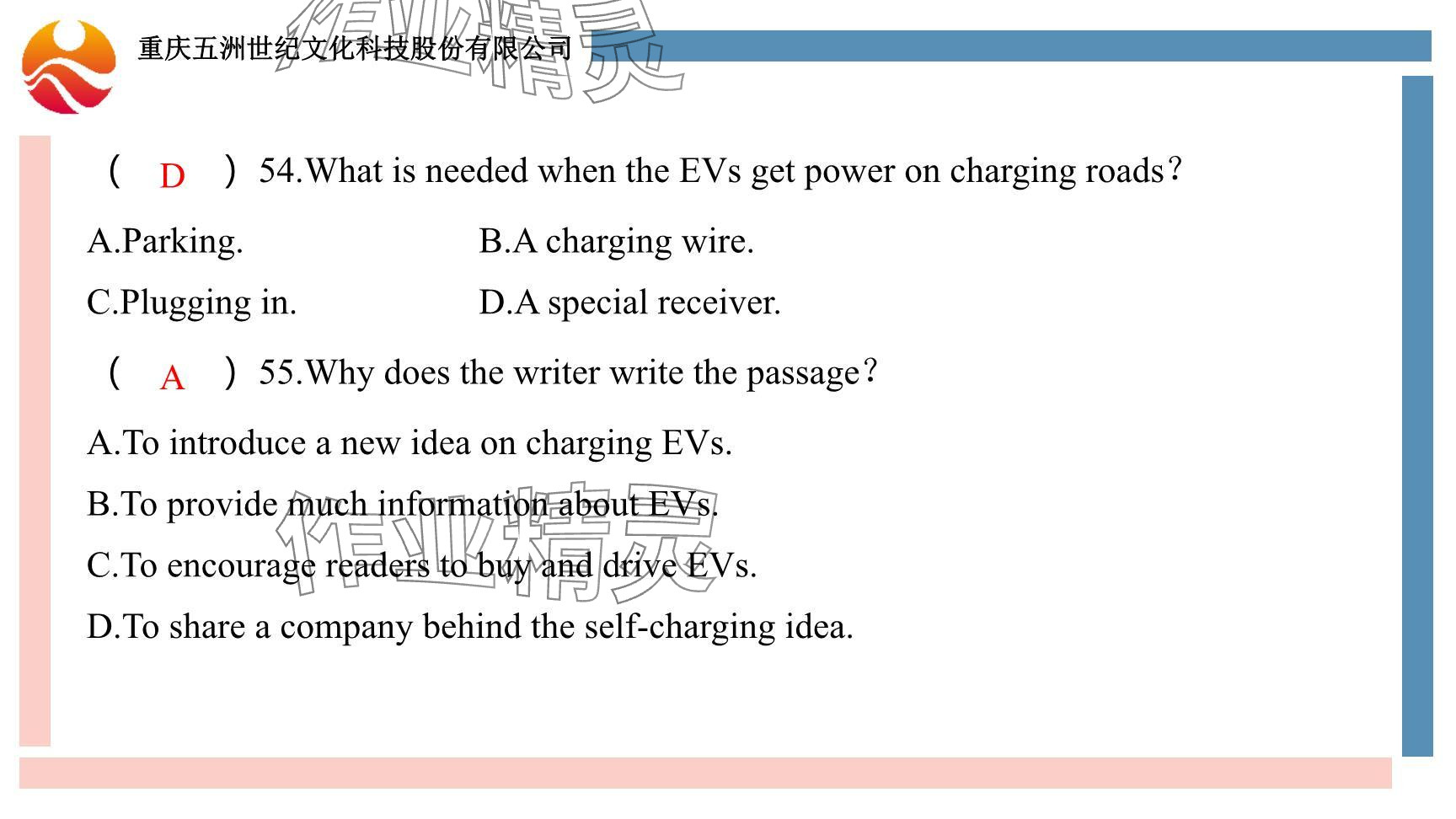 2024年重慶市中考試題分析與復(fù)習(xí)指導(dǎo)英語 參考答案第46頁