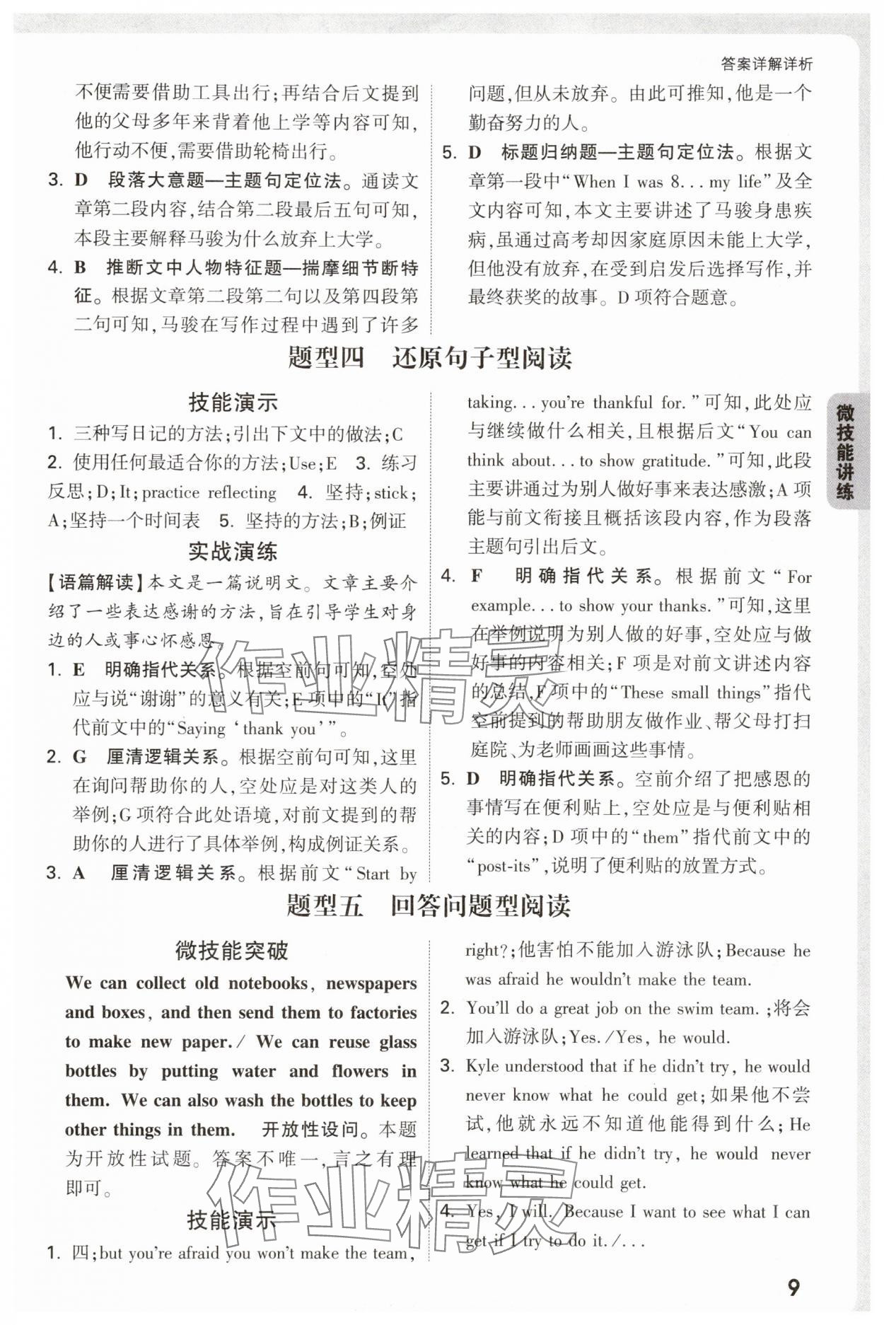 2025年万唯中考完形填空阅读理解七年级英语基础版&nbsp;第9页