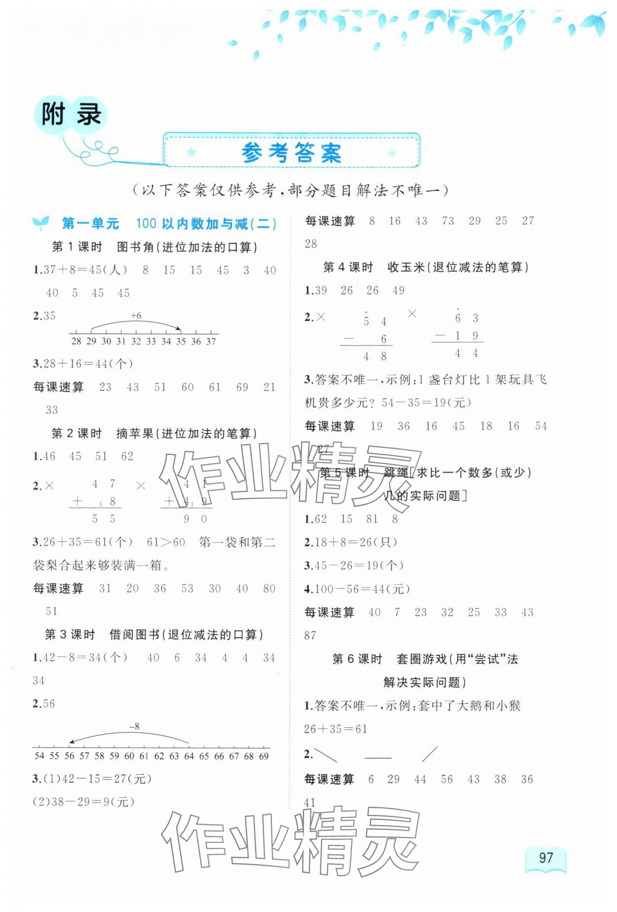 2025年新课程学习与测评同步学习二年级数学上册北师大版 第1页