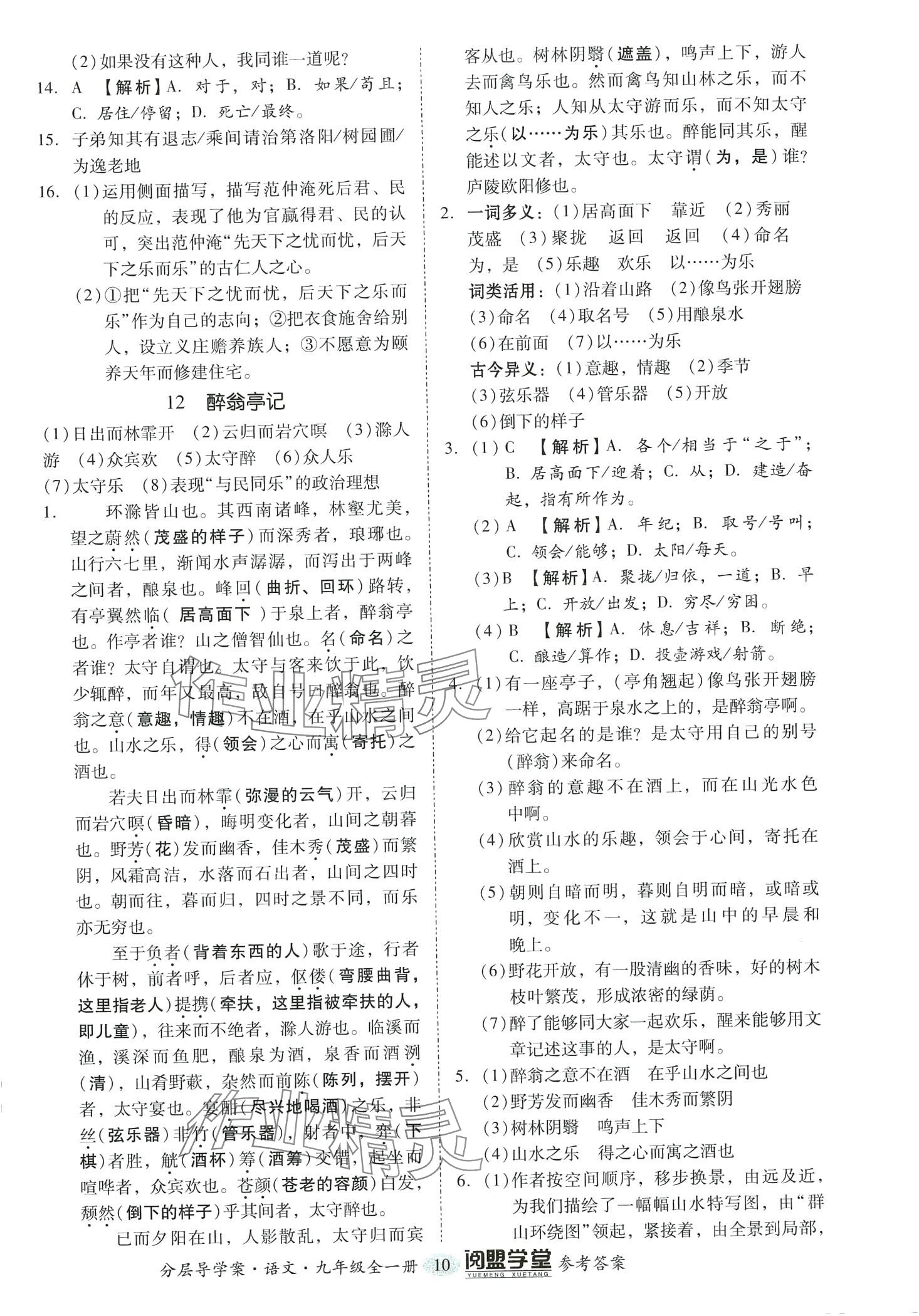 2024年阅萌学堂九年级语文全一册人教版&nbsp;第10页