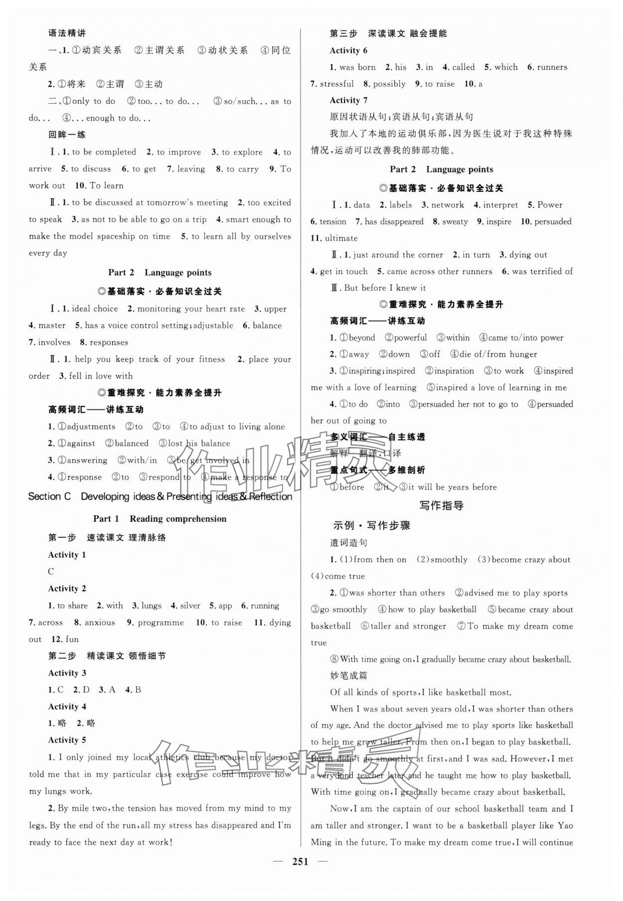 2025年高中同步學(xué)案優(yōu)化設(shè)計高一英語必修第二冊外研版 參考答案第6頁