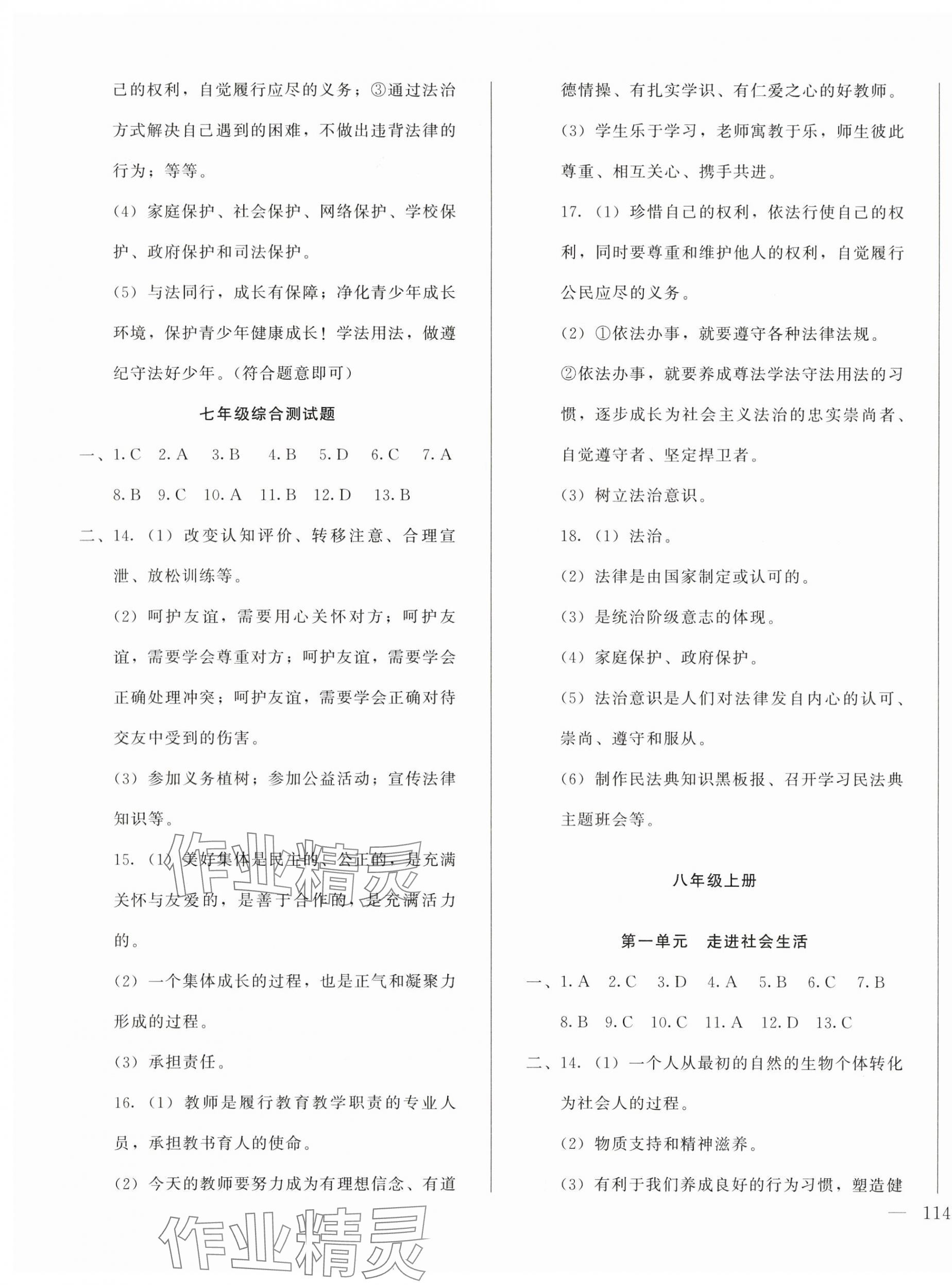2024年名校試題調研中考總復習道德與法治 第7頁