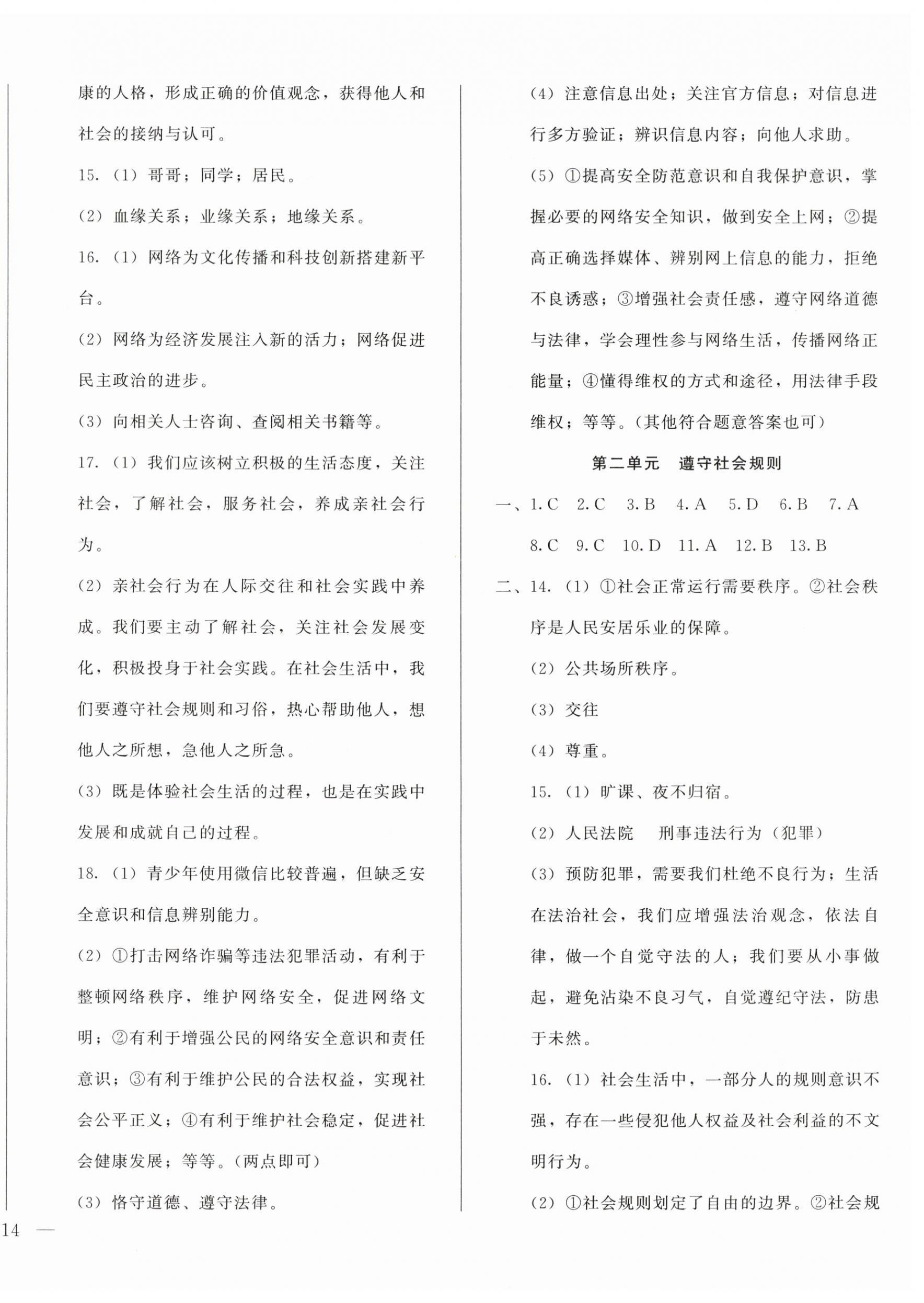 2024年名校試題調研中考總復習道德與法治 第8頁