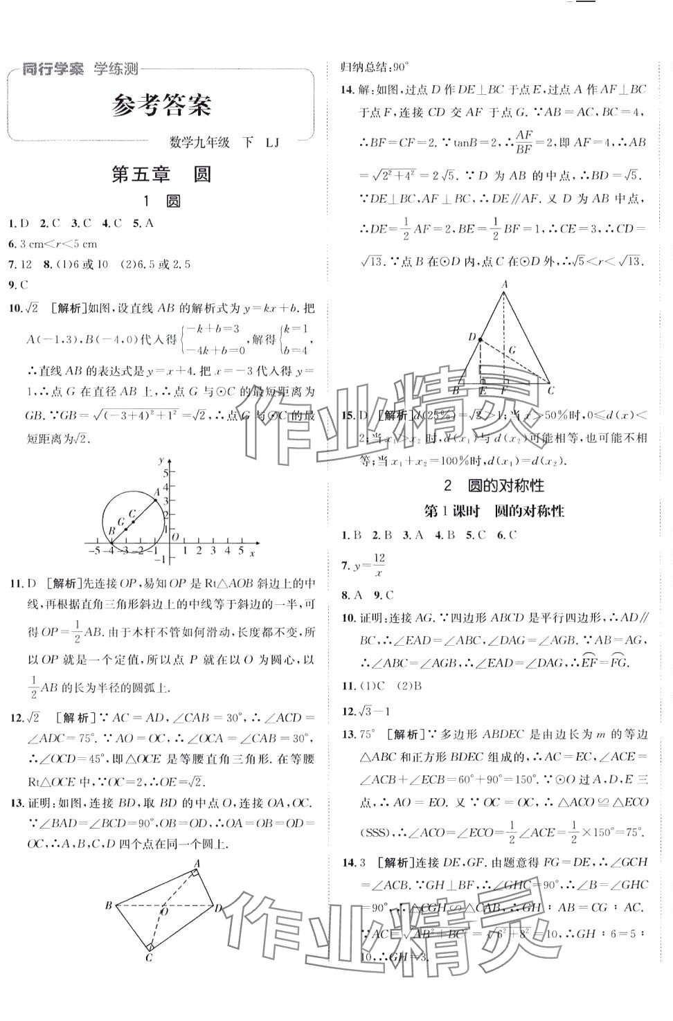 2024年同行學(xué)案九年級數(shù)學(xué)下冊魯教版 第7頁