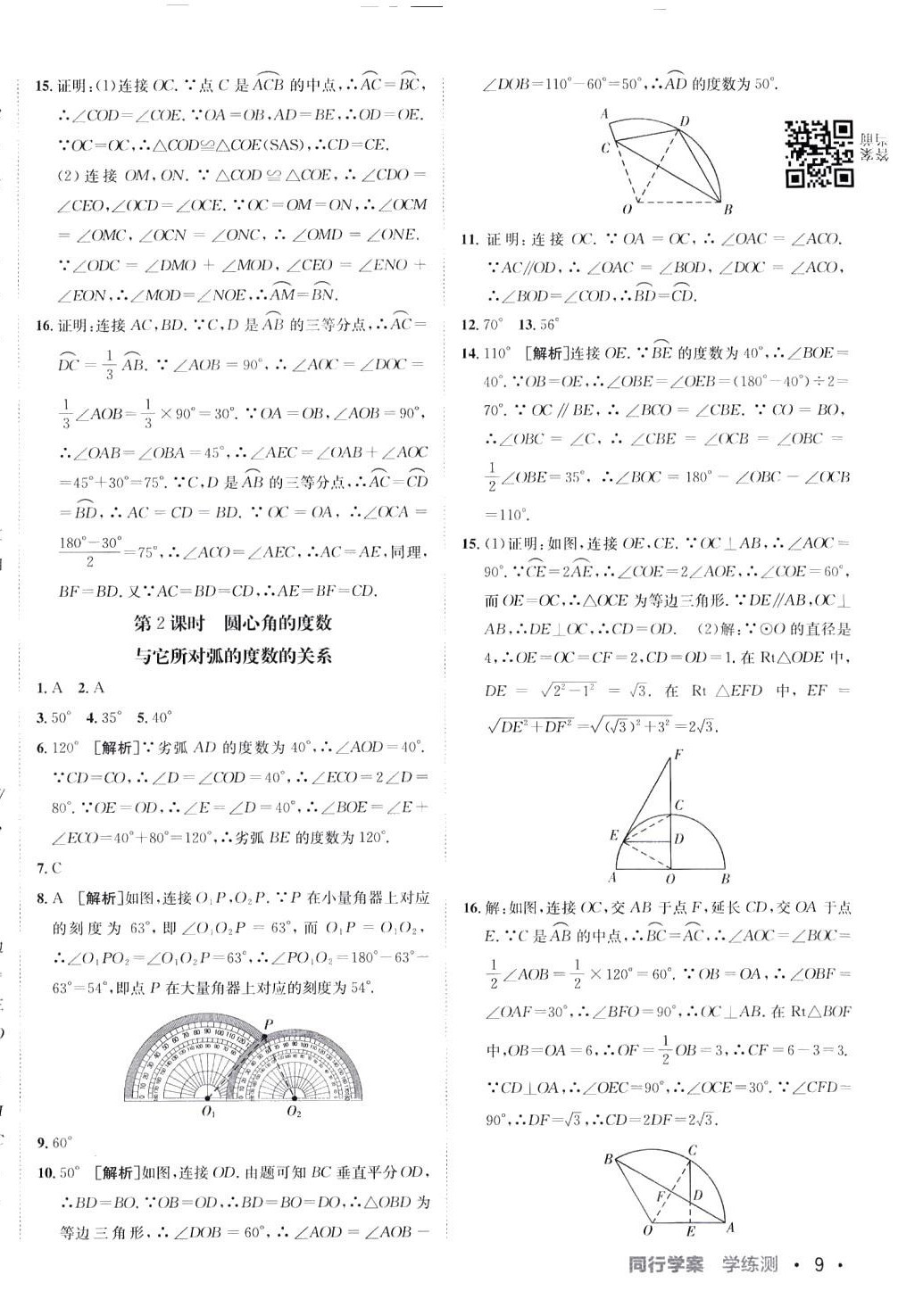 2024年同行學(xué)案九年級數(shù)學(xué)下冊魯教版 第8頁